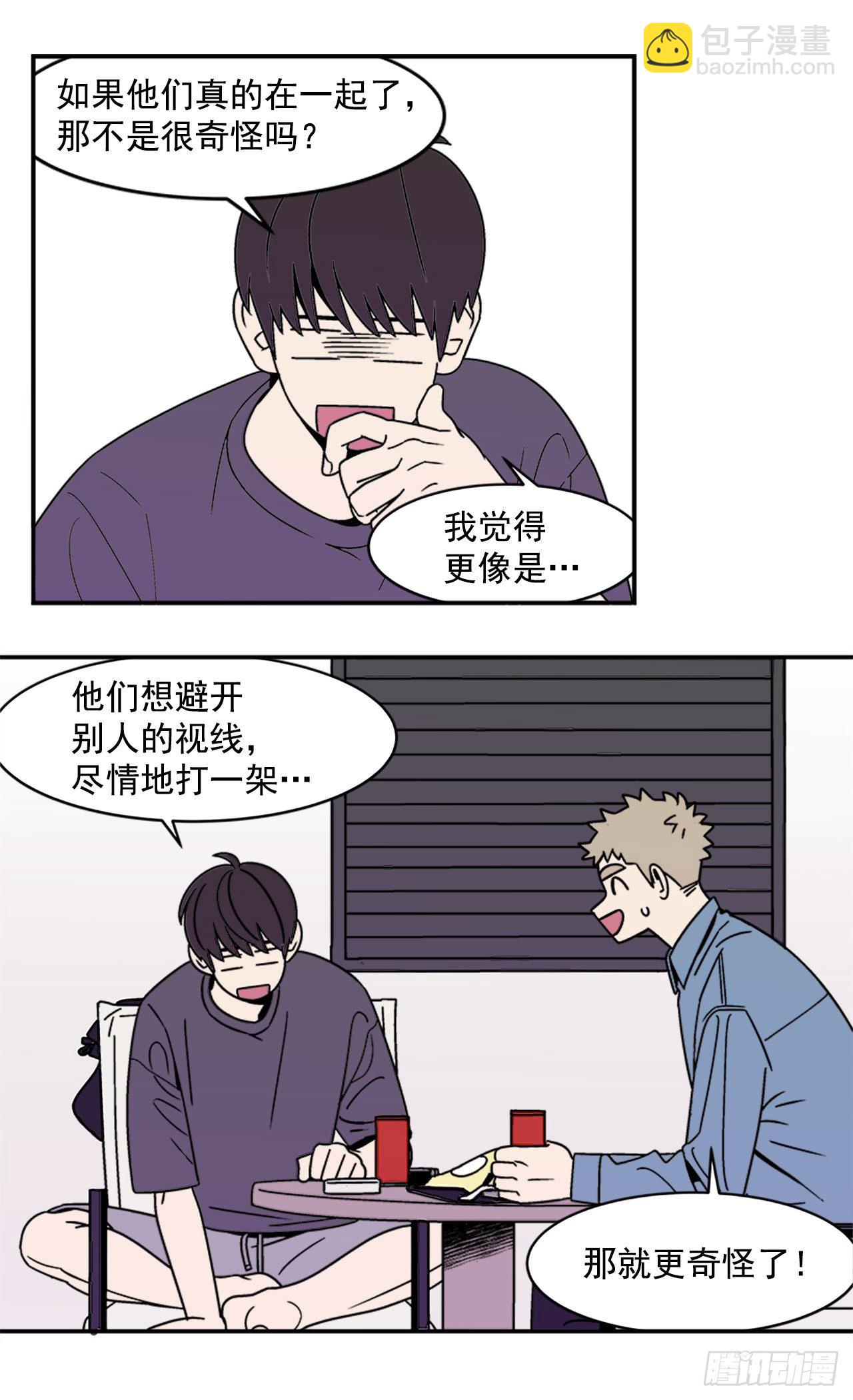 《关于欲望这件事》11.他们俩在干什么？ 第23页