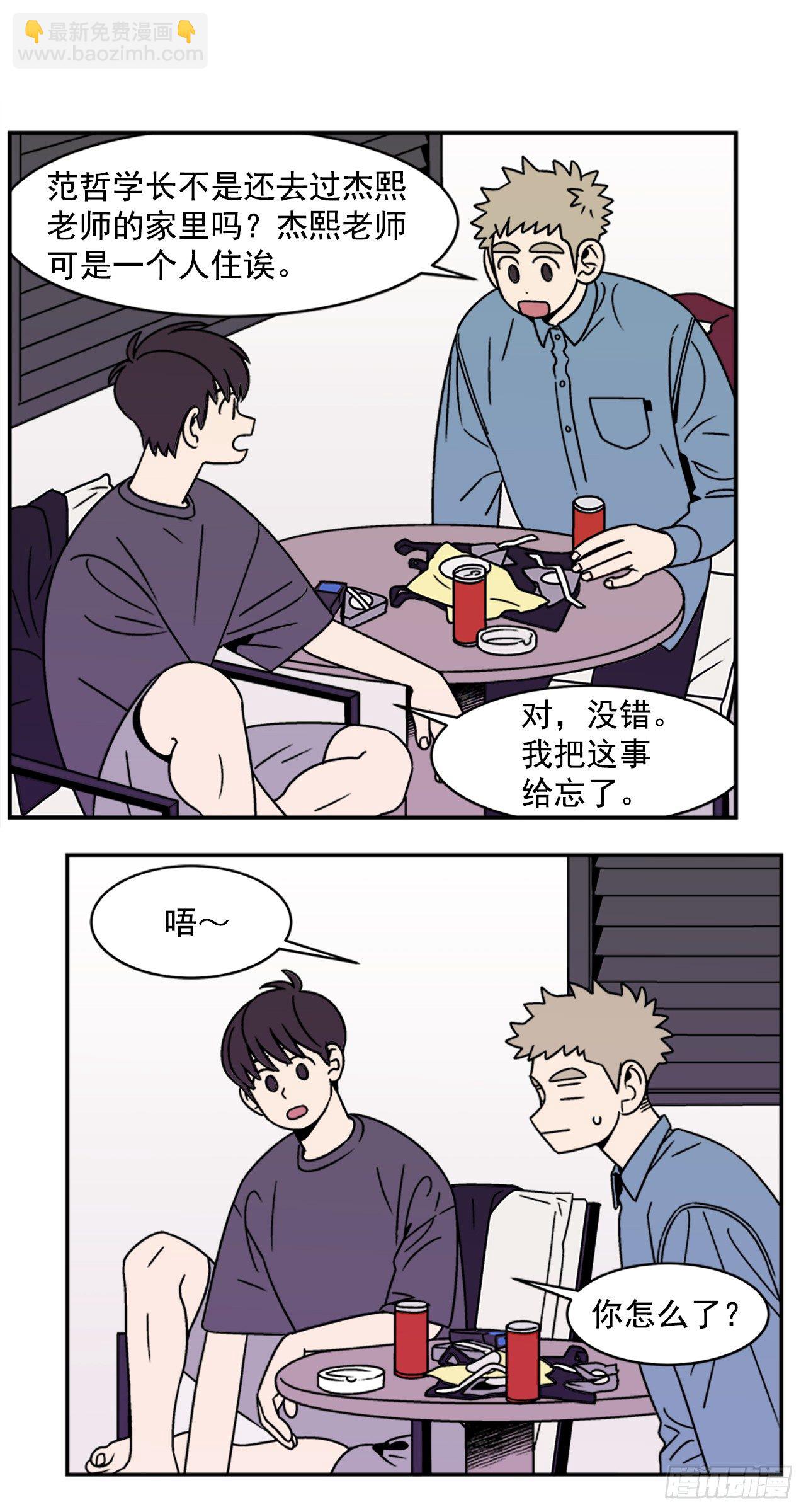 《关于欲望这件事》11.他们俩在干什么？ 第24页