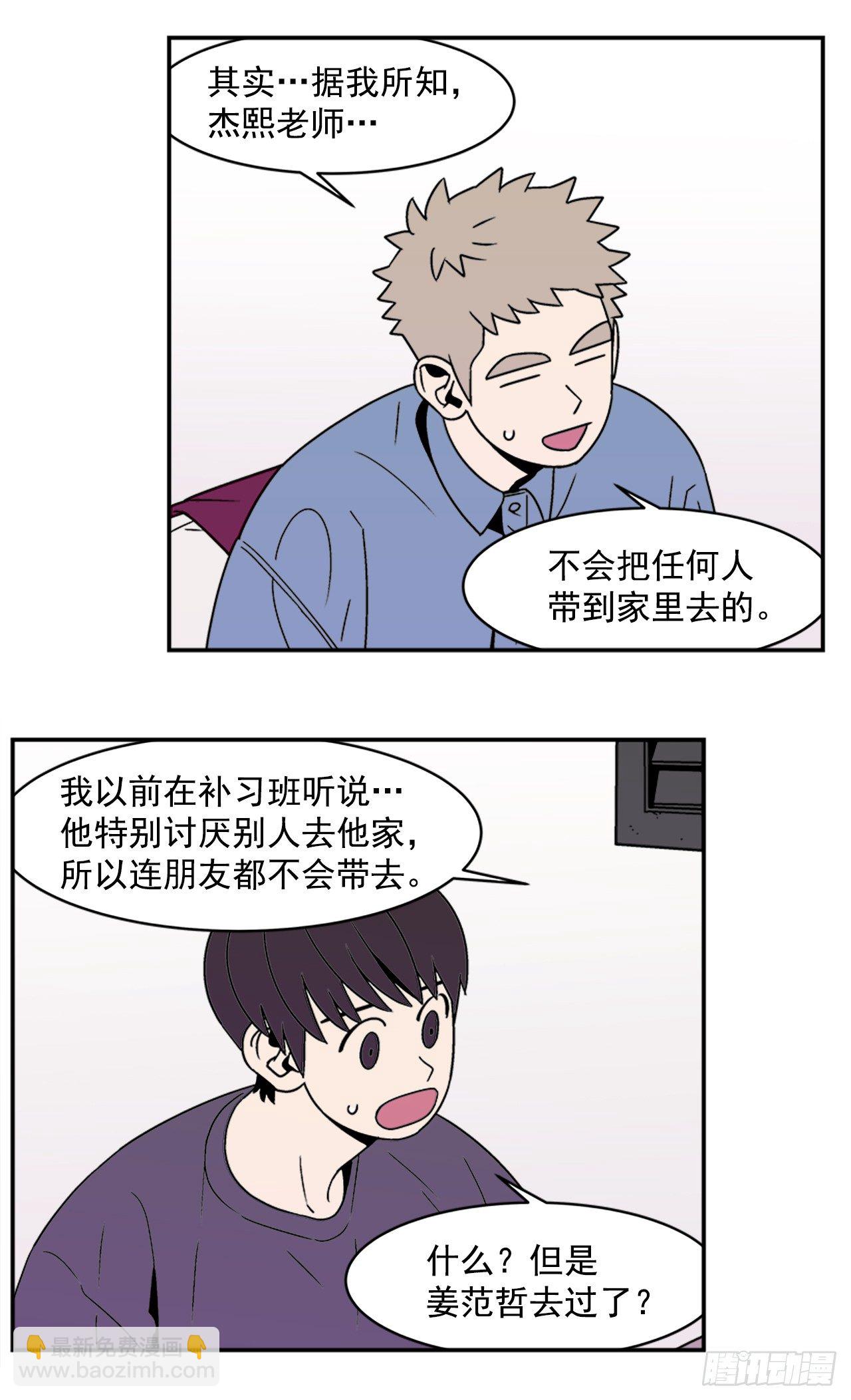 《关于欲望这件事》11.他们俩在干什么？ 第25页