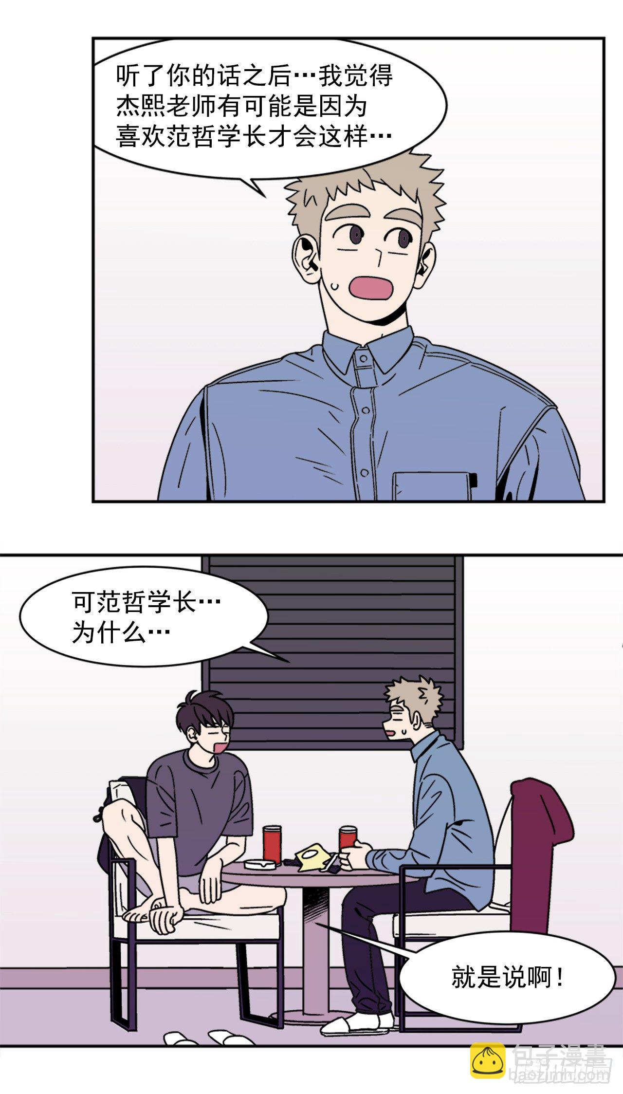 《关于欲望这件事》11.他们俩在干什么？ 第26页