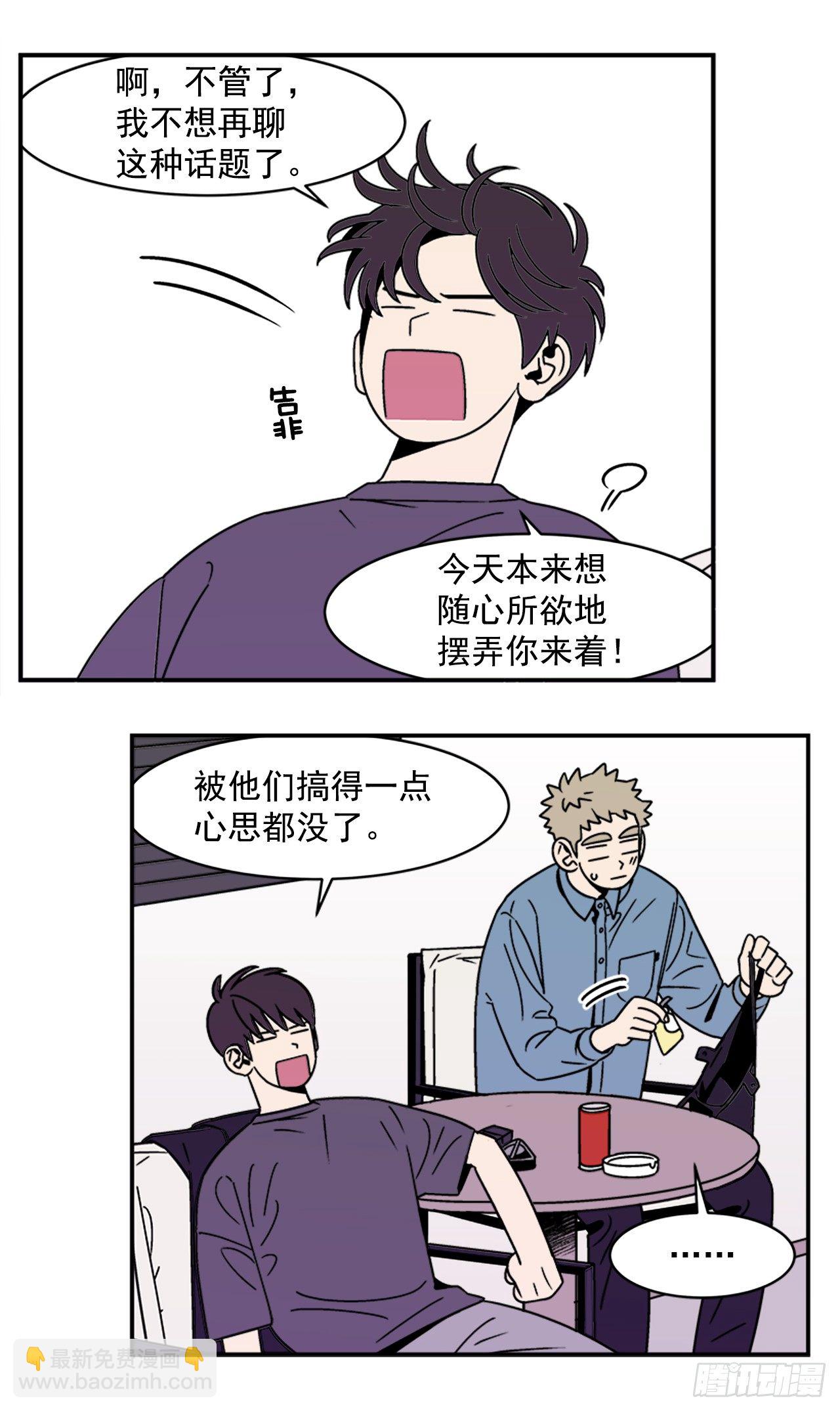 《关于欲望这件事》11.他们俩在干什么？ 第27页