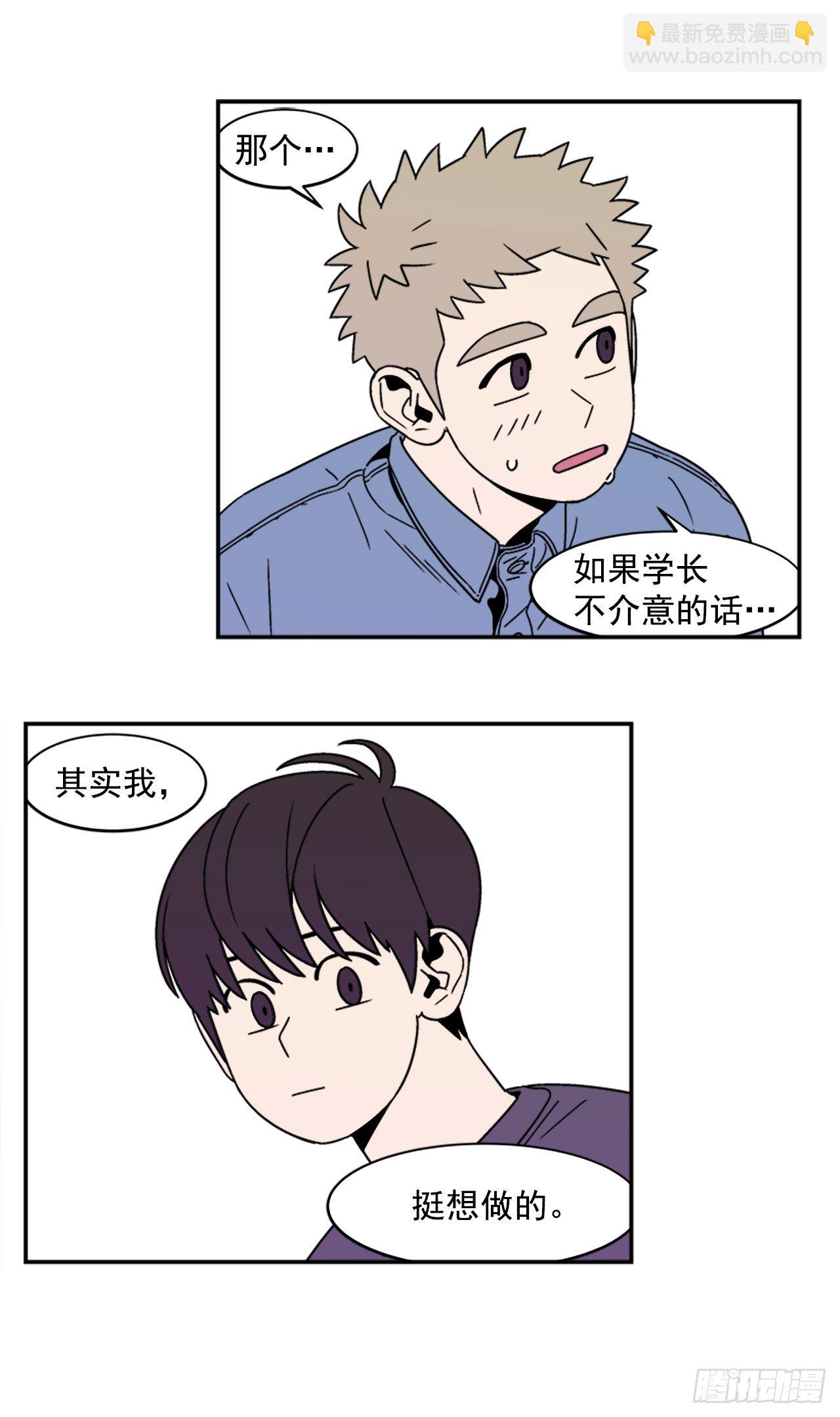 《关于欲望这件事》11.他们俩在干什么？ 第28页