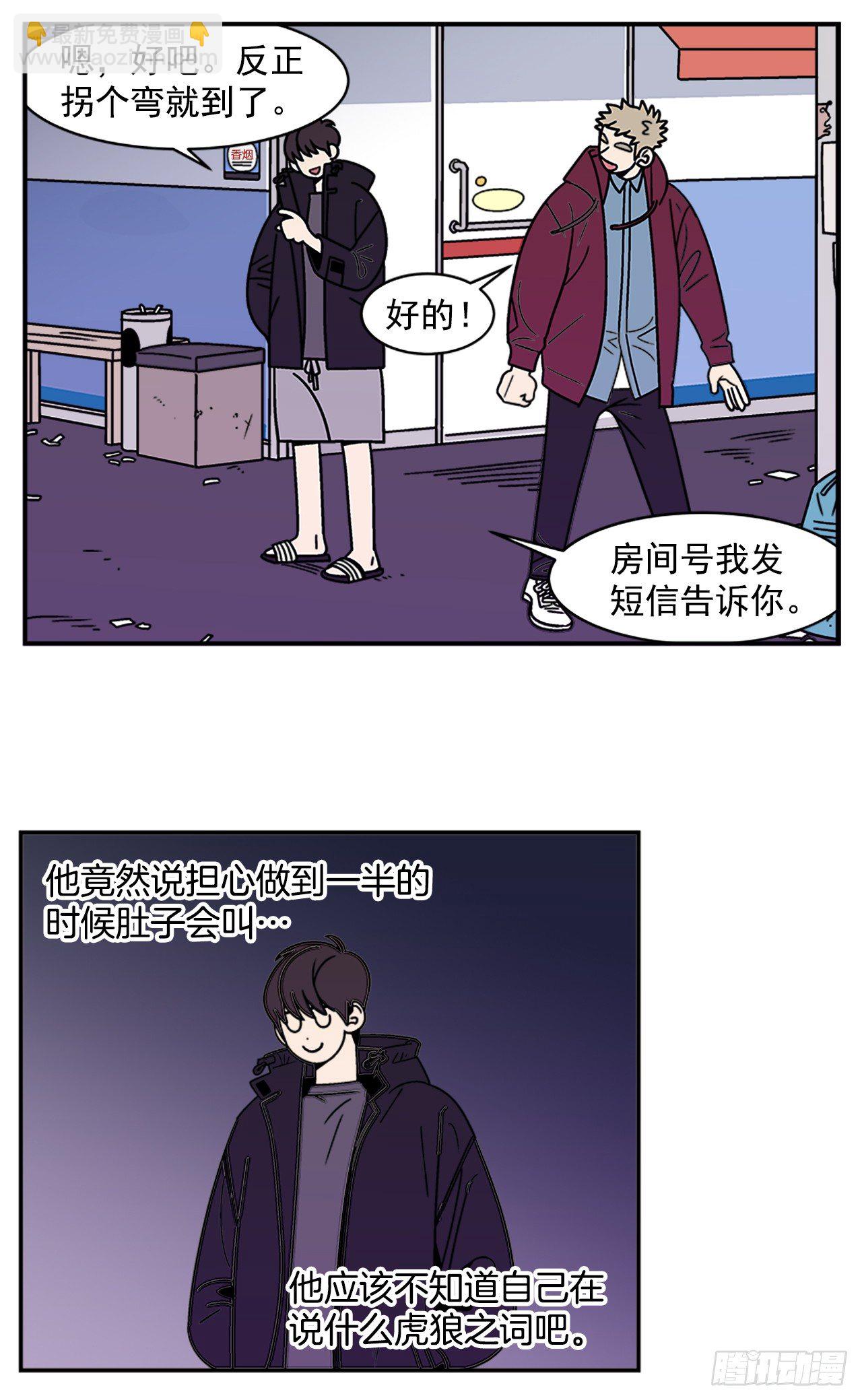 《关于欲望这件事》11.他们俩在干什么？ 第8页