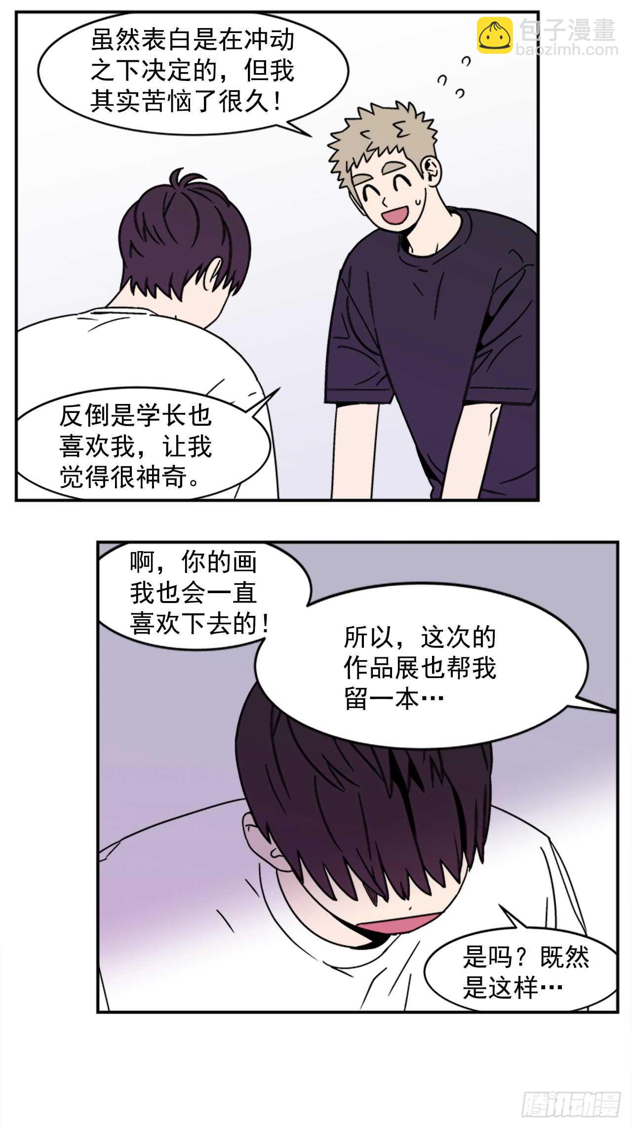 《关于欲望这件事》14.酒后告白 第10页