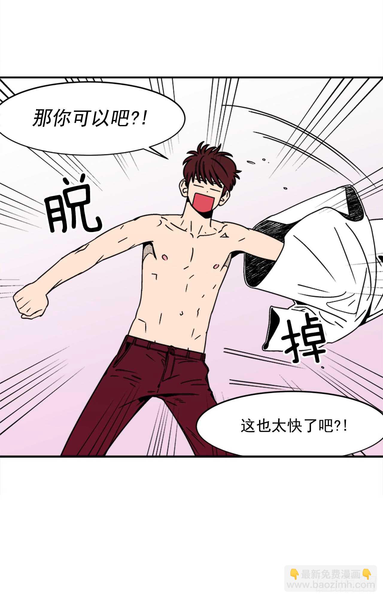 《关于欲望这件事》14.酒后告白 第11页