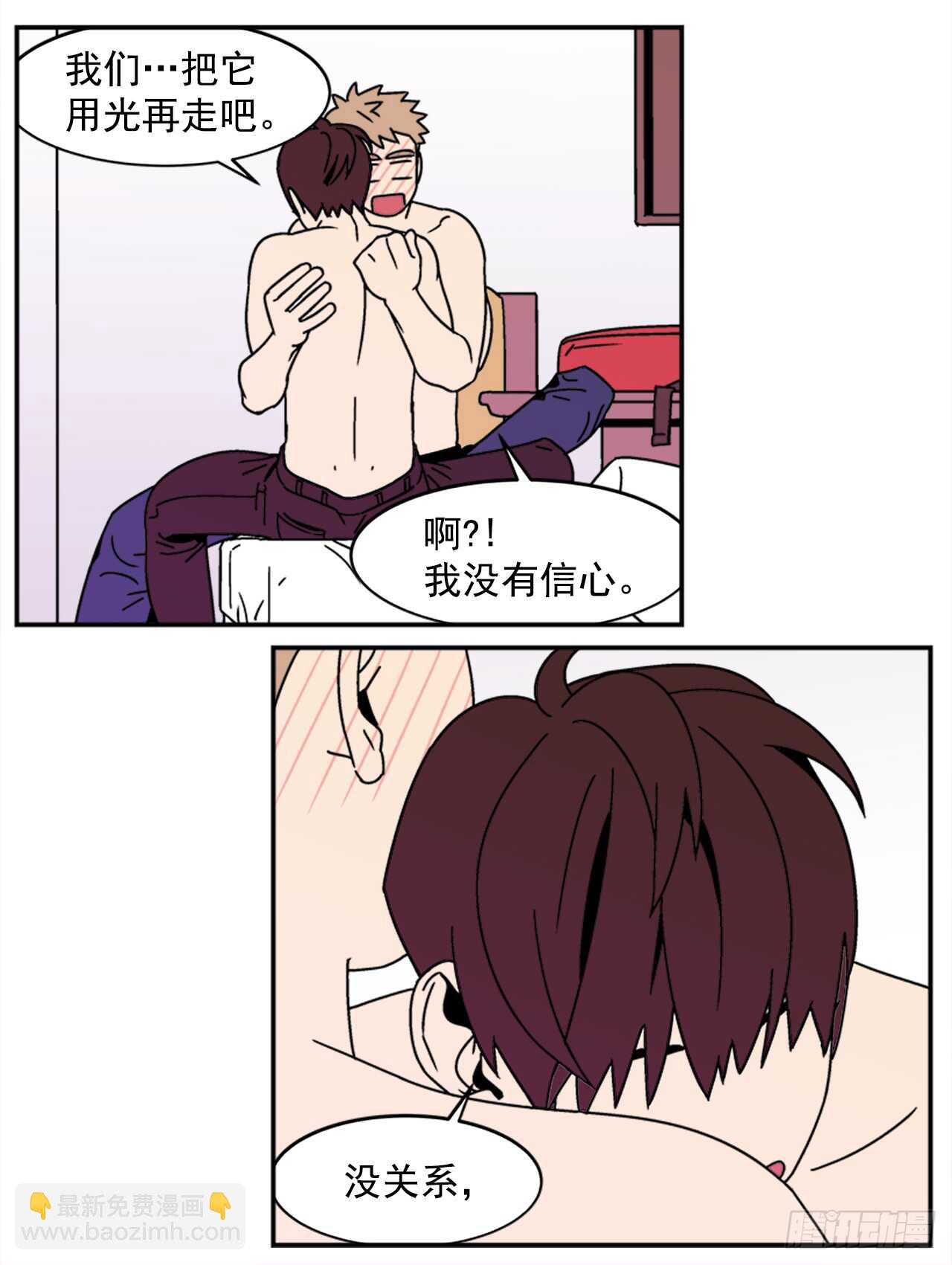 《关于欲望这件事》14.酒后告白 第17页