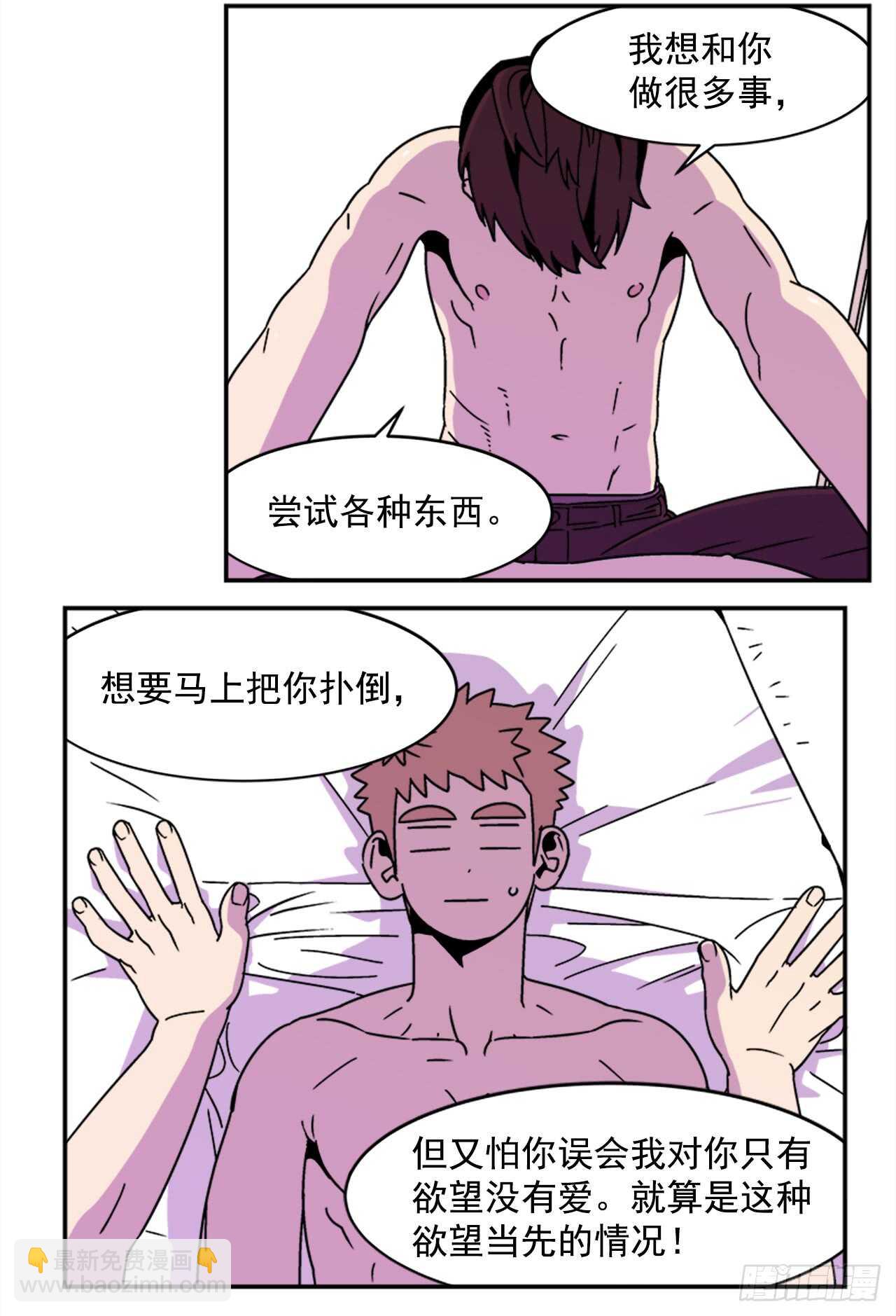 《关于欲望这件事》14.酒后告白 第22页