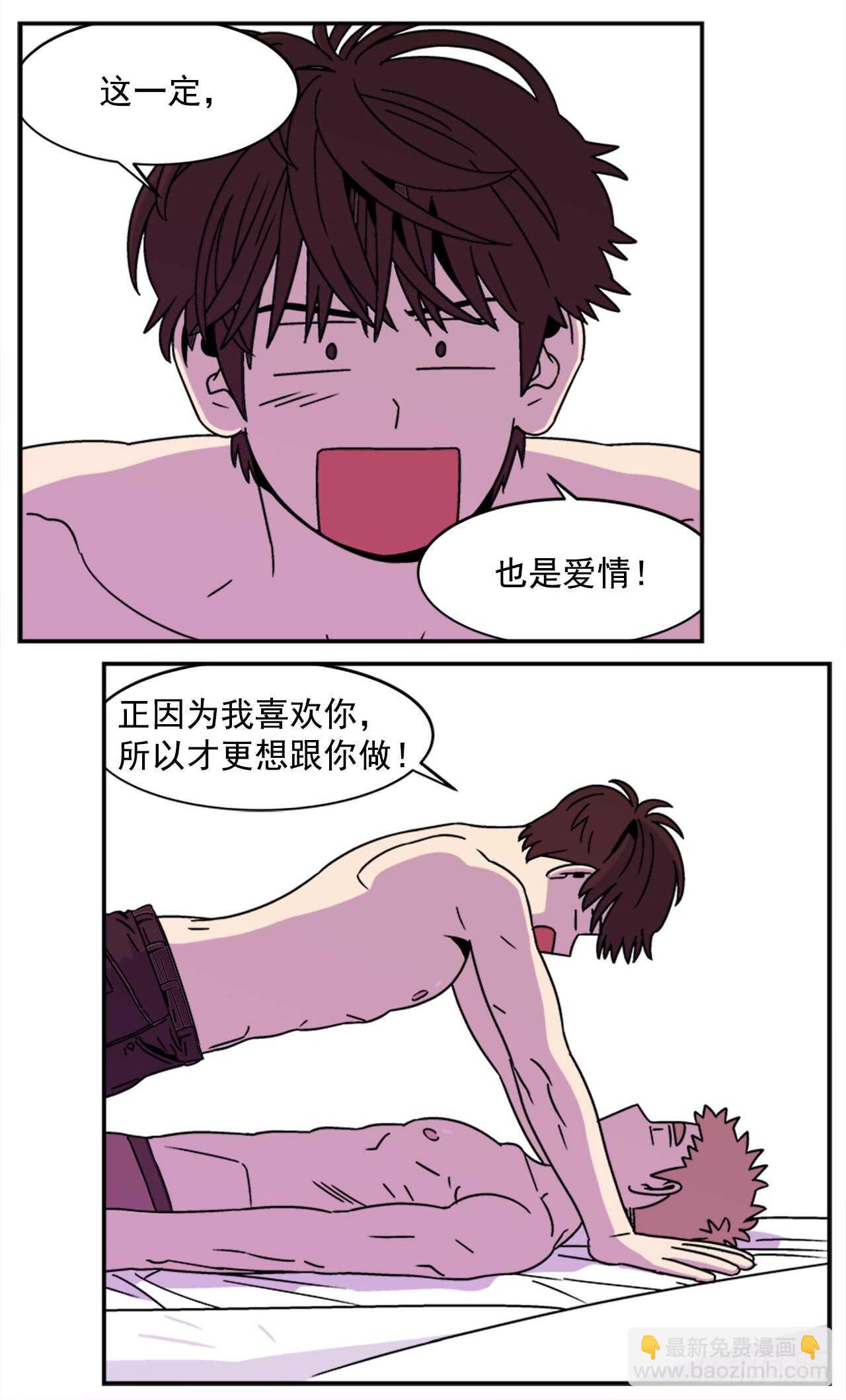 《关于欲望这件事》14.酒后告白 第23页