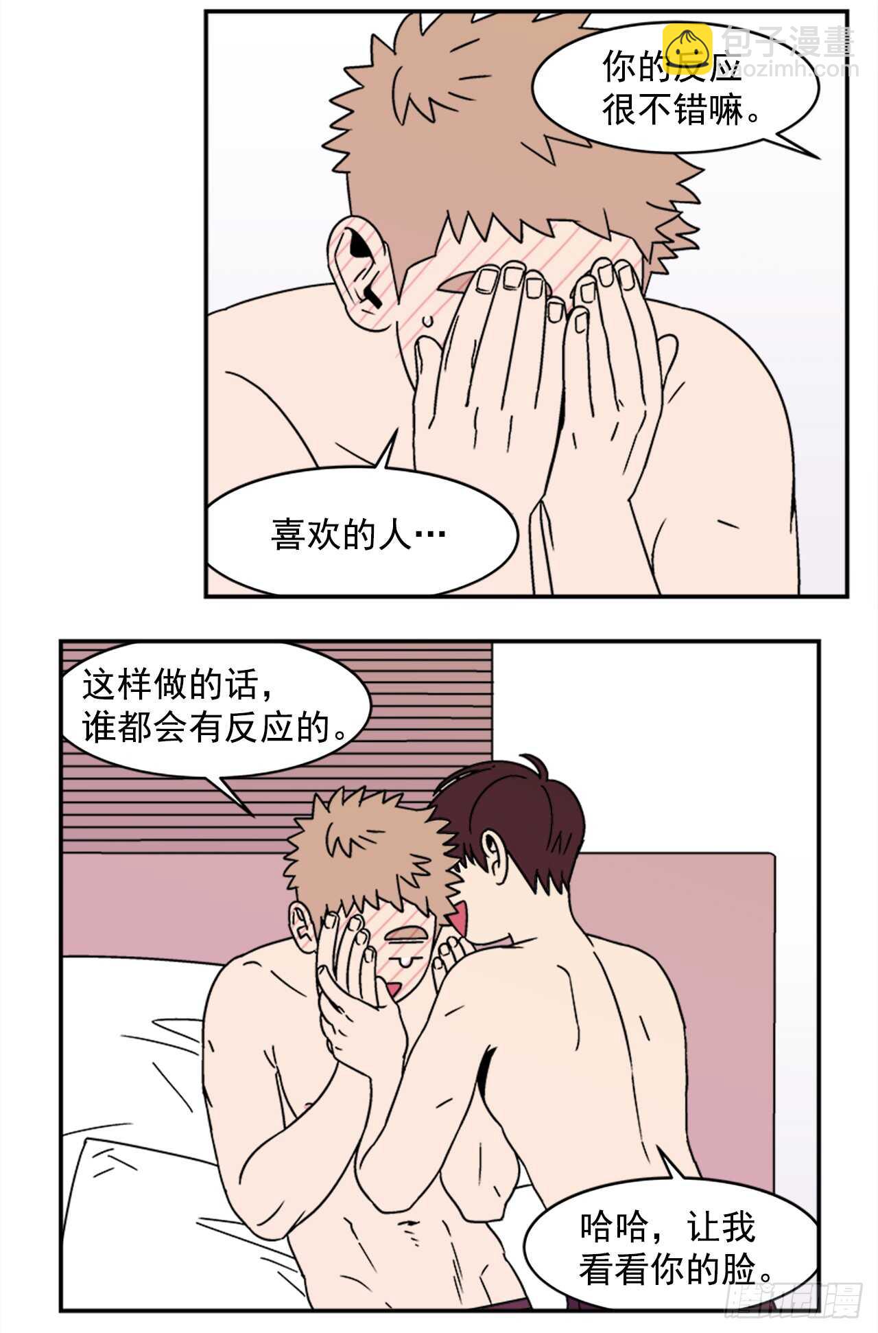《关于欲望这件事》14.酒后告白 第28页