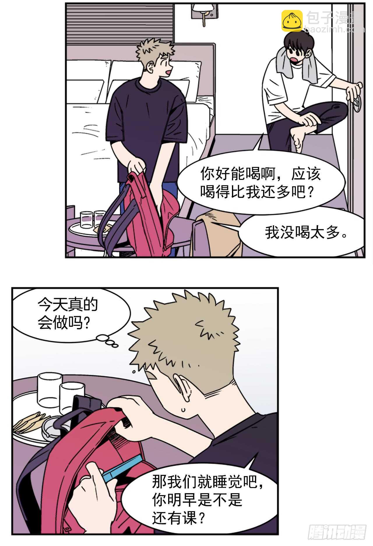 《关于欲望这件事》14.酒后告白 第2页