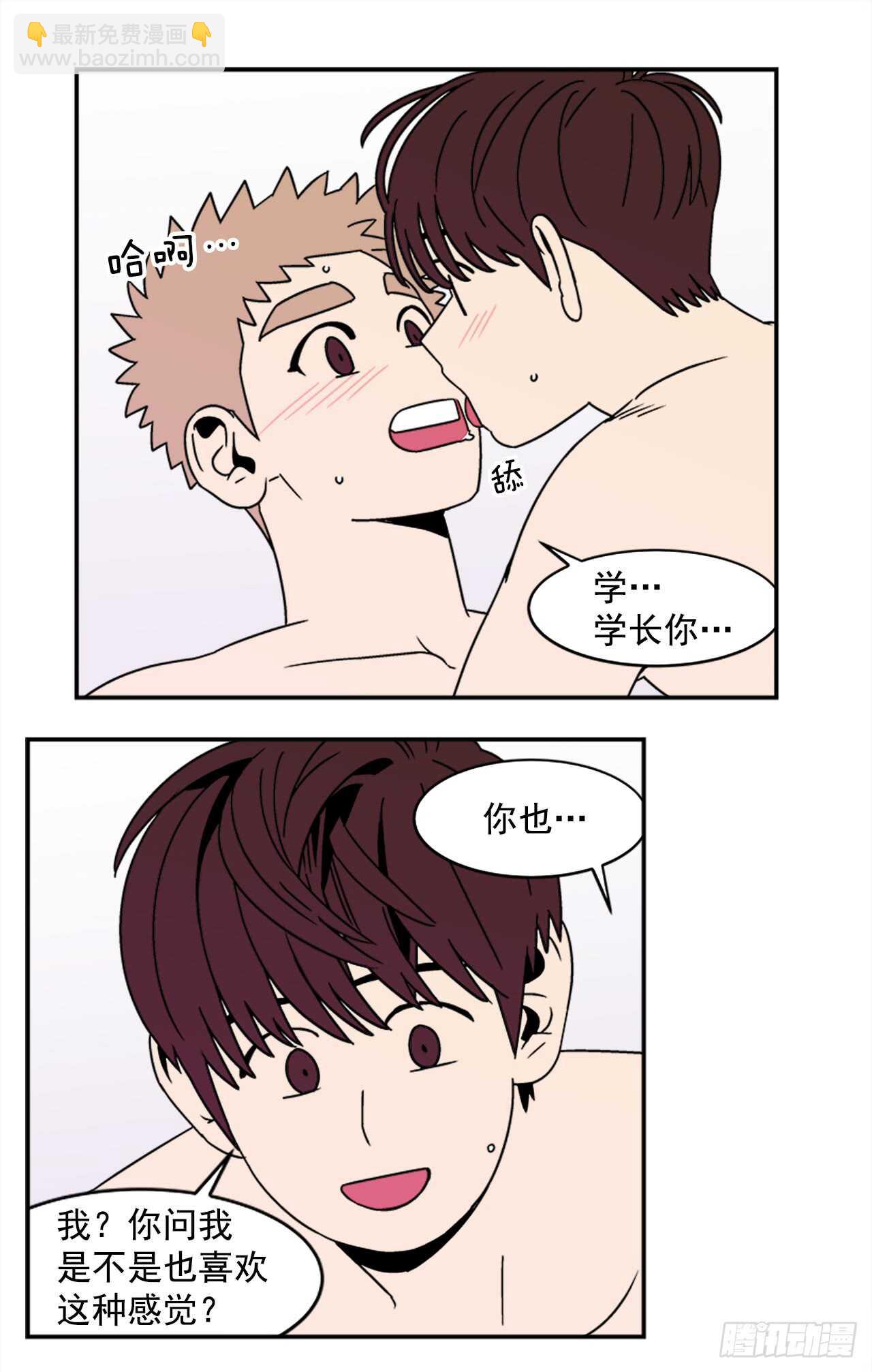 《关于欲望这件事》14.酒后告白 第30页
