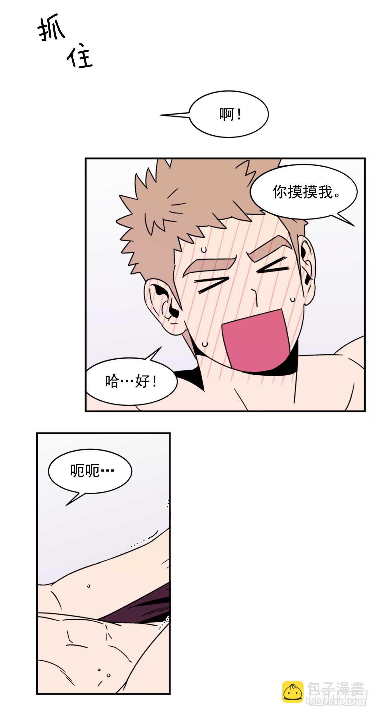 《关于欲望这件事》14.酒后告白 第32页