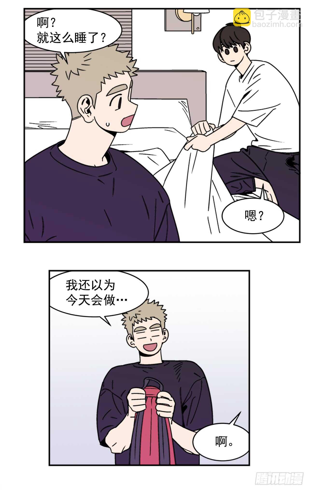 《关于欲望这件事》14.酒后告白 第3页