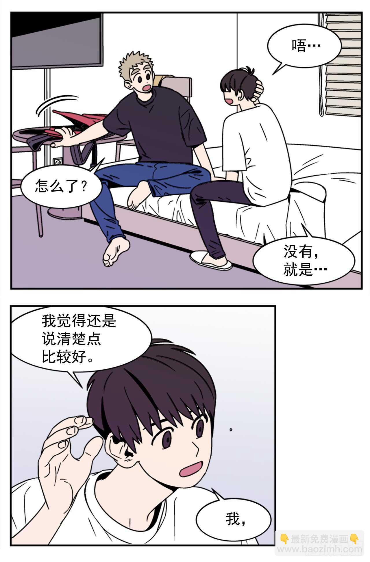 《关于欲望这件事》14.酒后告白 第4页