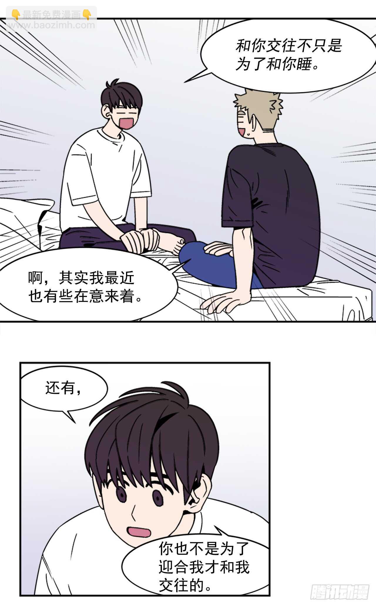 《关于欲望这件事》14.酒后告白 第5页