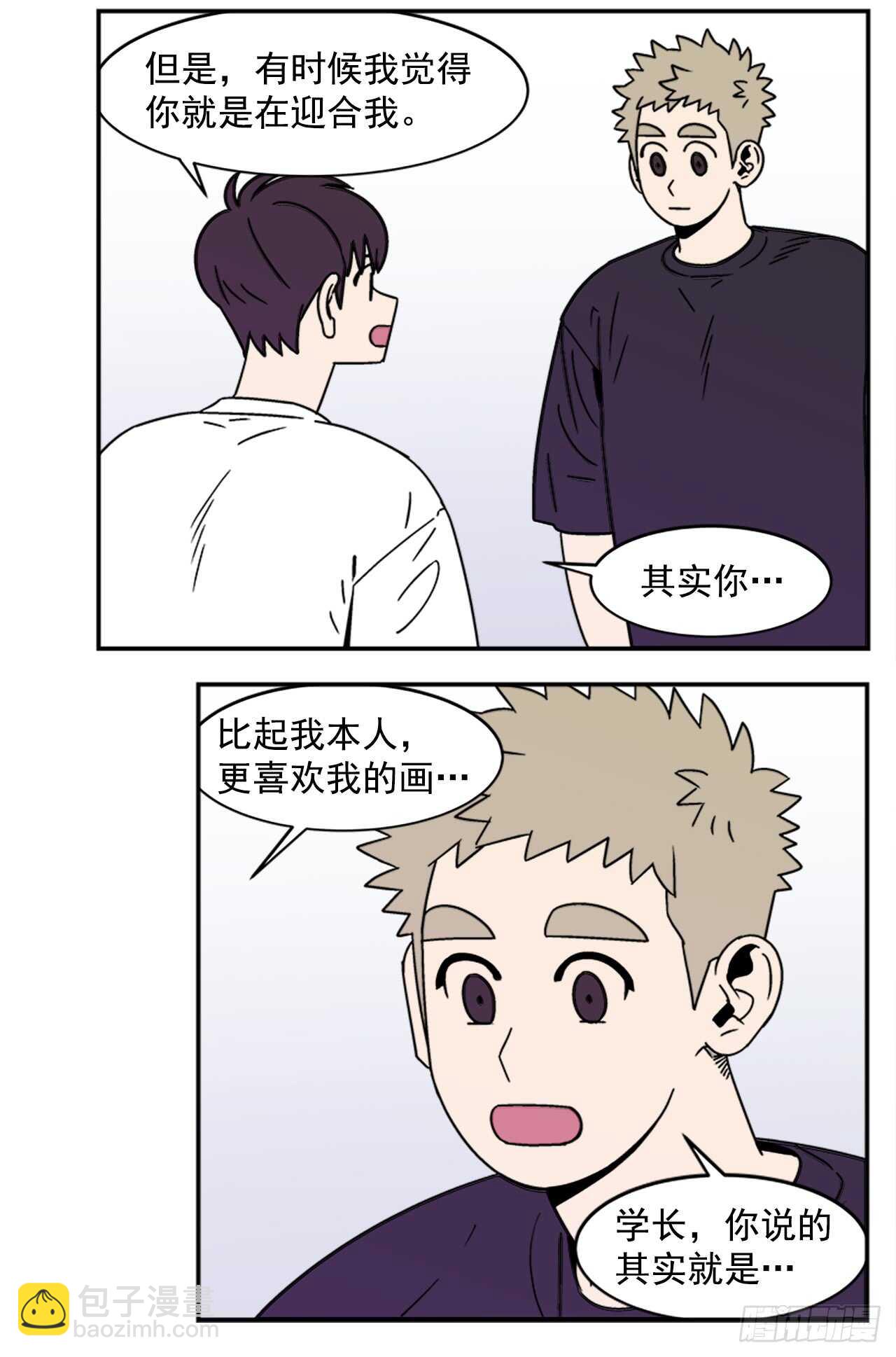 《关于欲望这件事》14.酒后告白 第6页