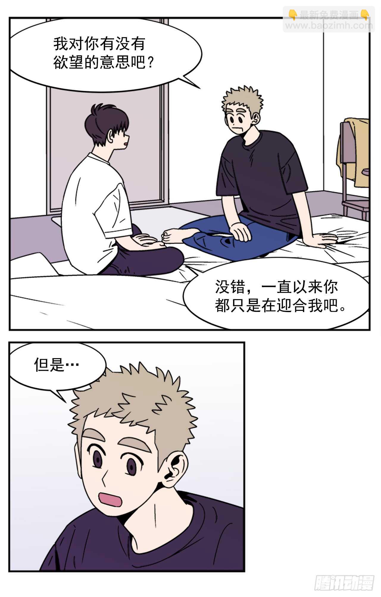 《关于欲望这件事》14.酒后告白 第7页