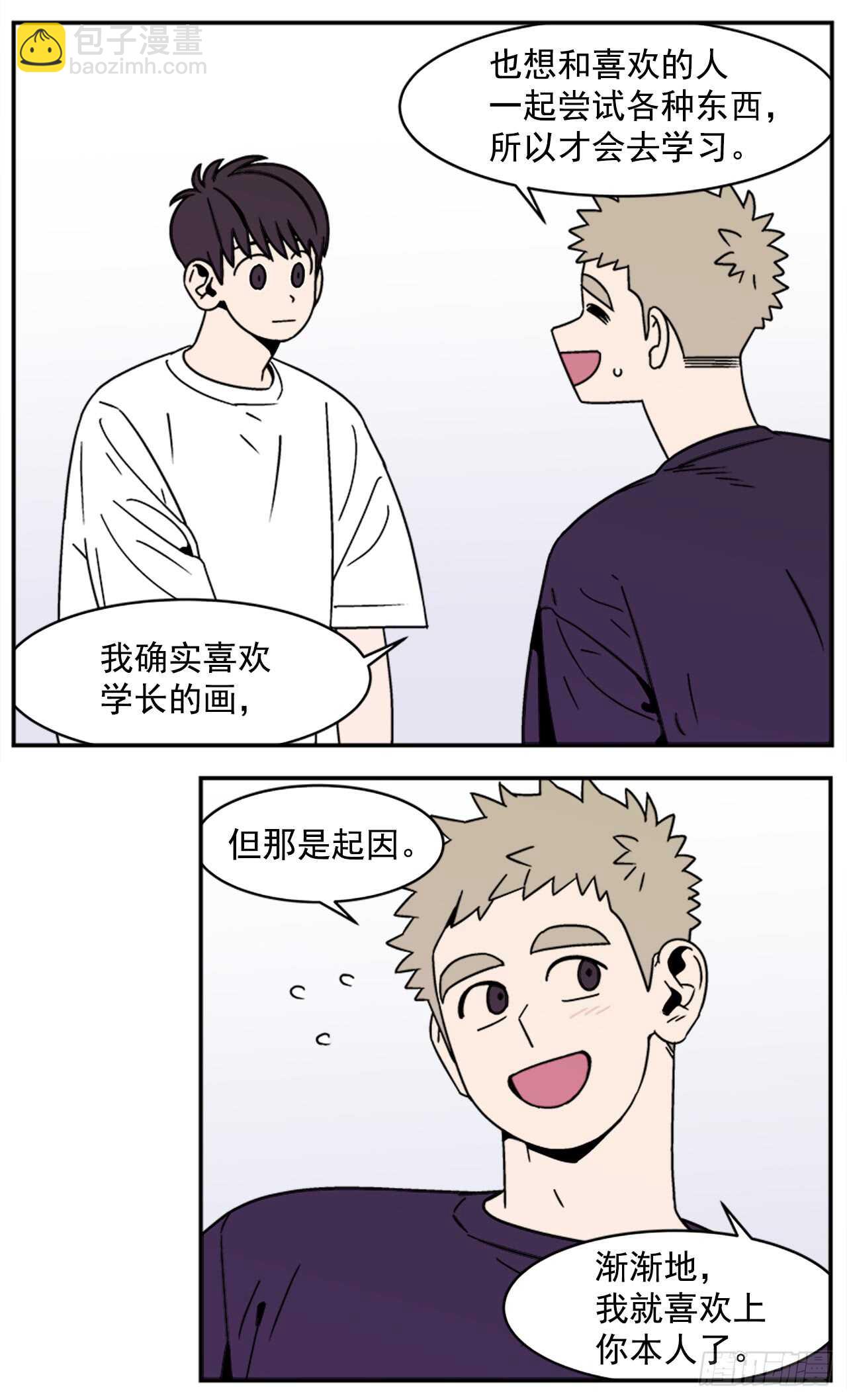 《关于欲望这件事》14.酒后告白 第9页