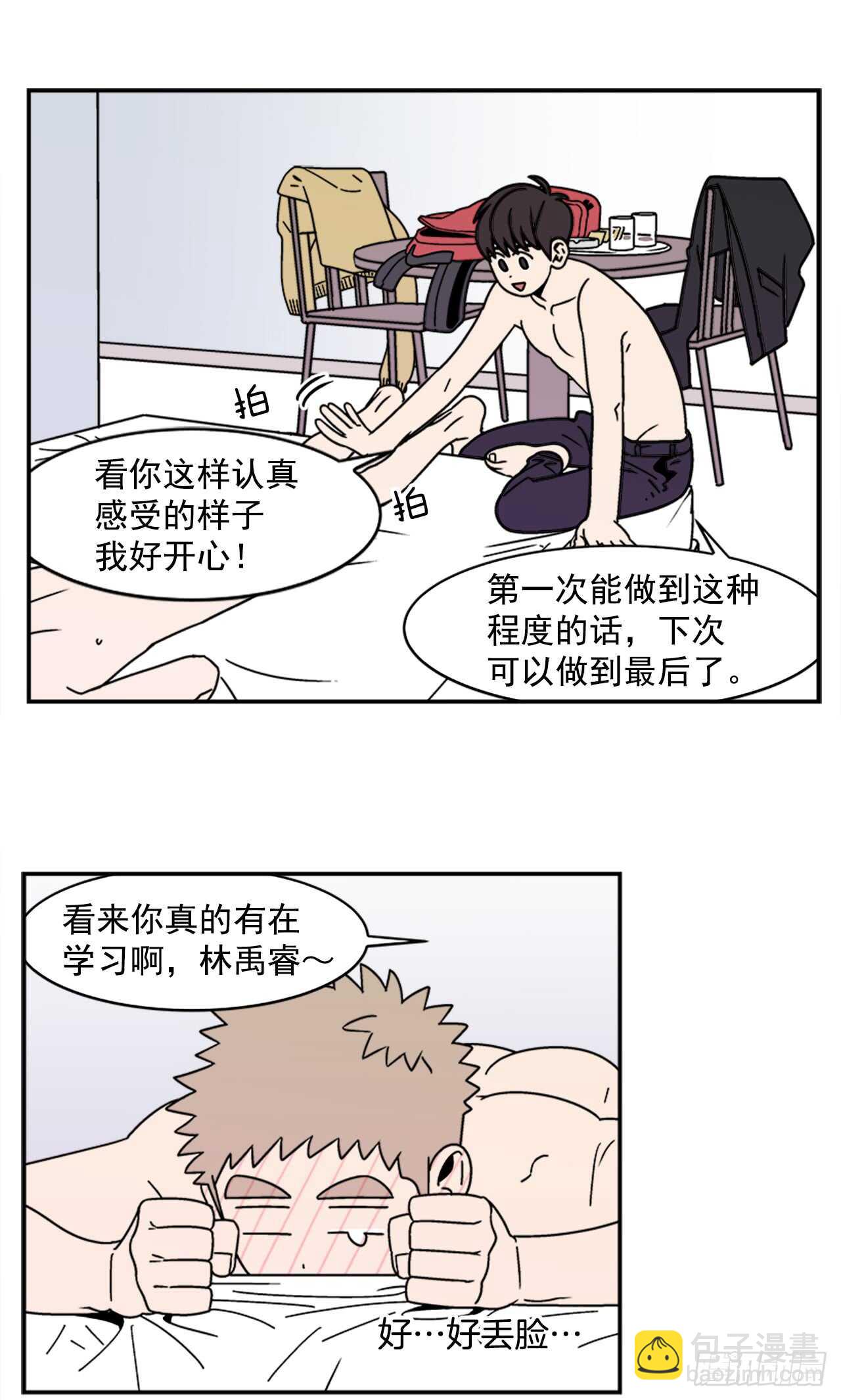 《关于欲望这件事》15.不要叫我学长 第10页