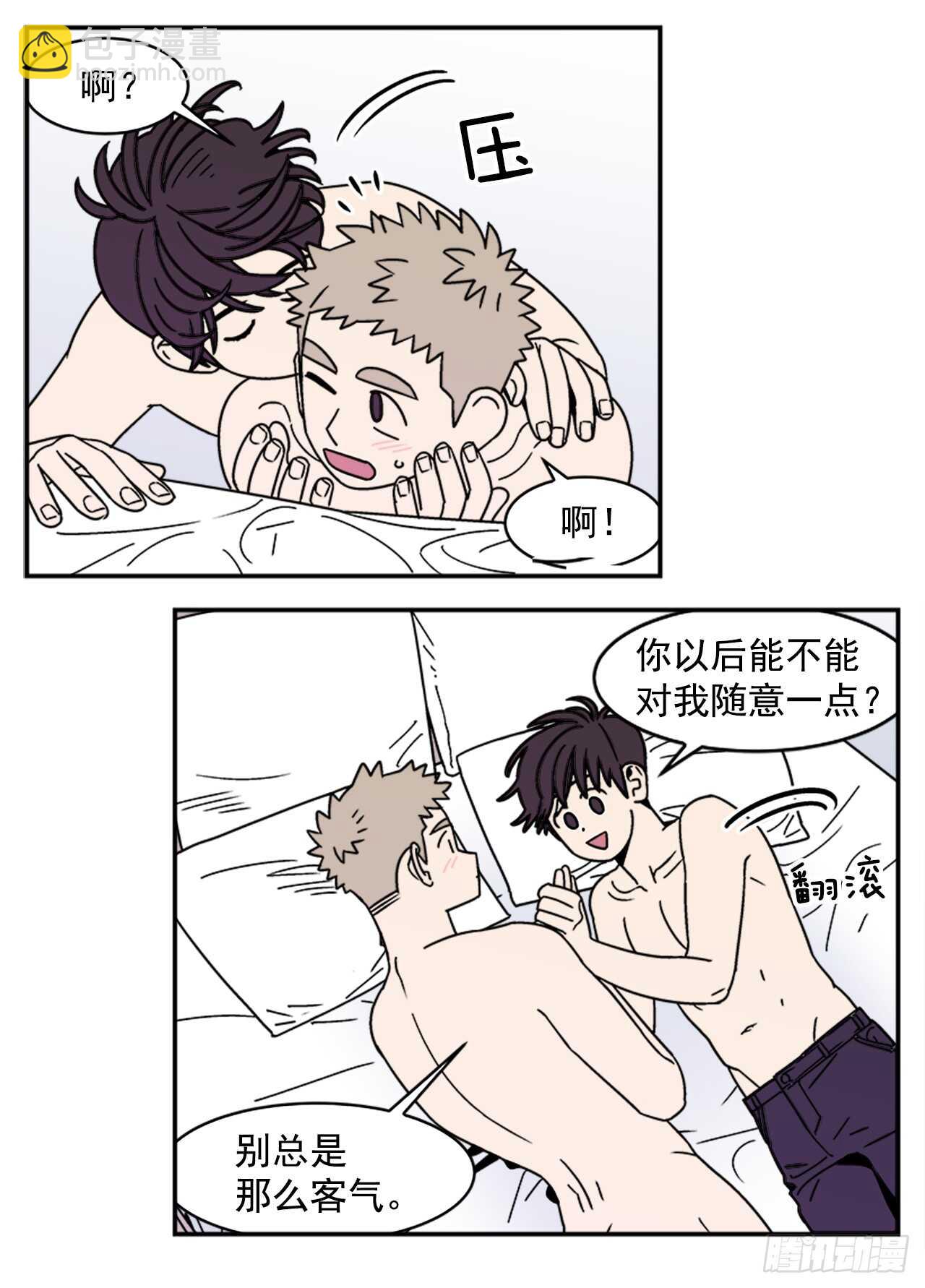 《关于欲望这件事》15.不要叫我学长 第12页