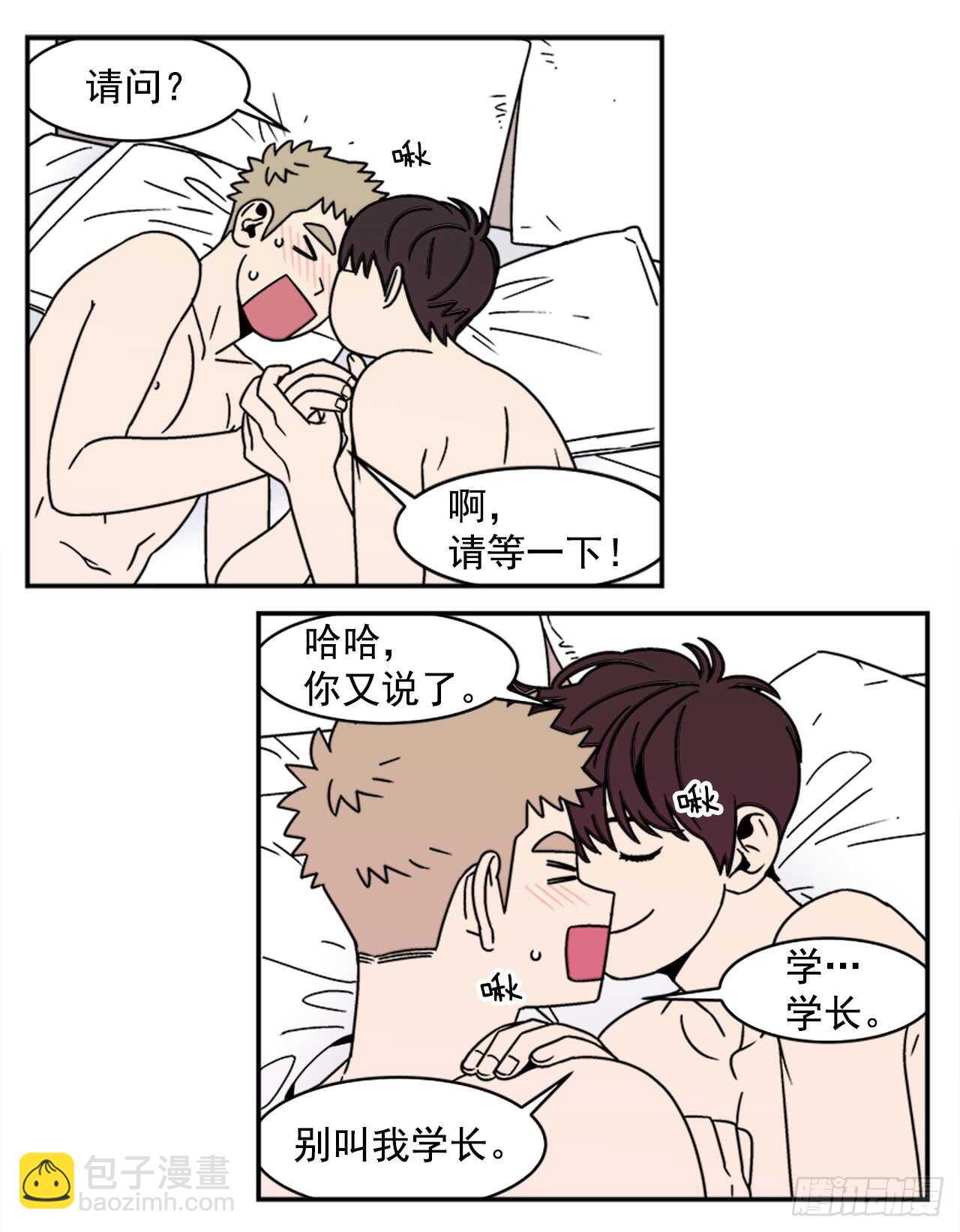 《关于欲望这件事》15.不要叫我学长 第15页
