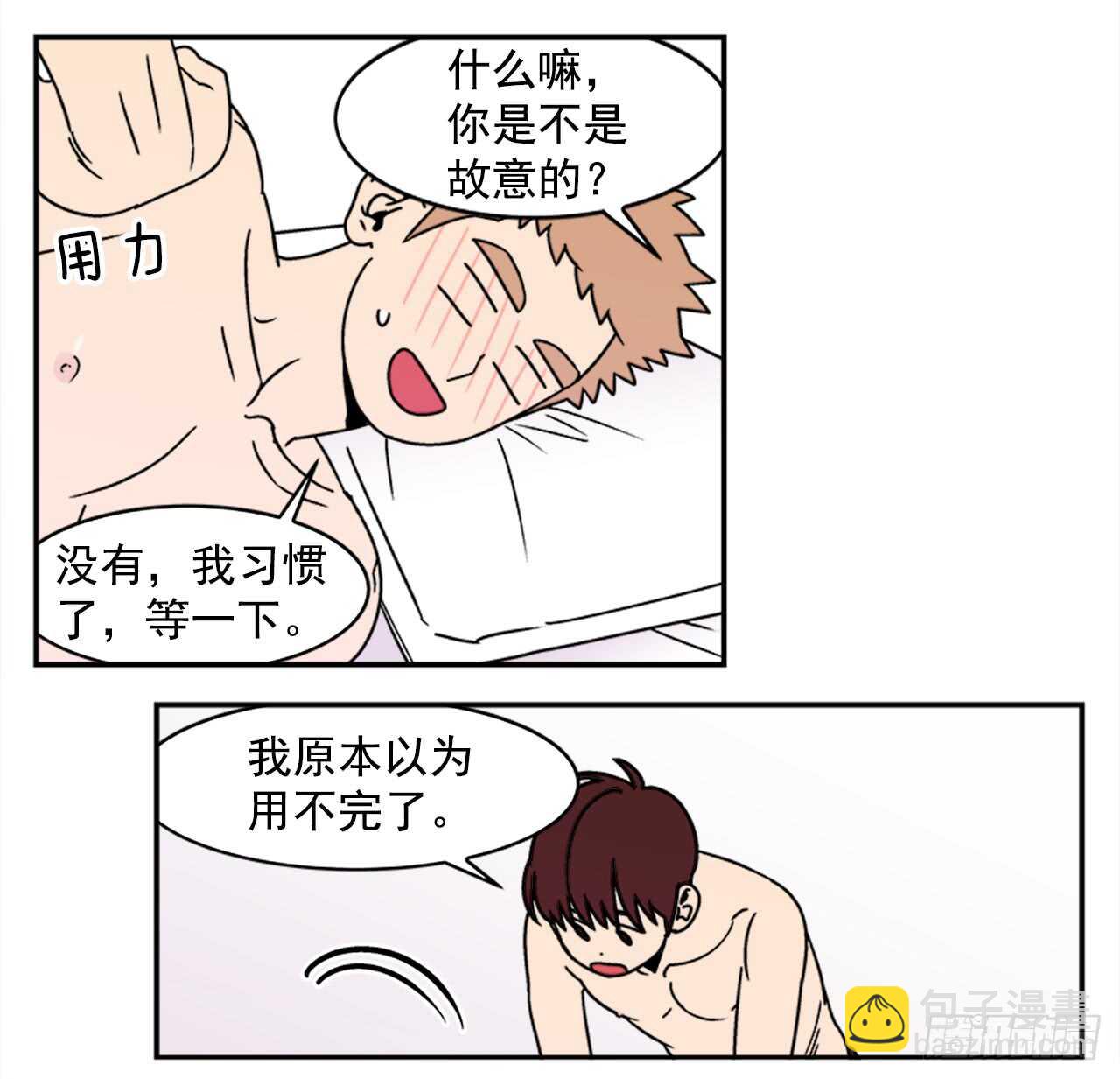 《关于欲望这件事》15.不要叫我学长 第18页