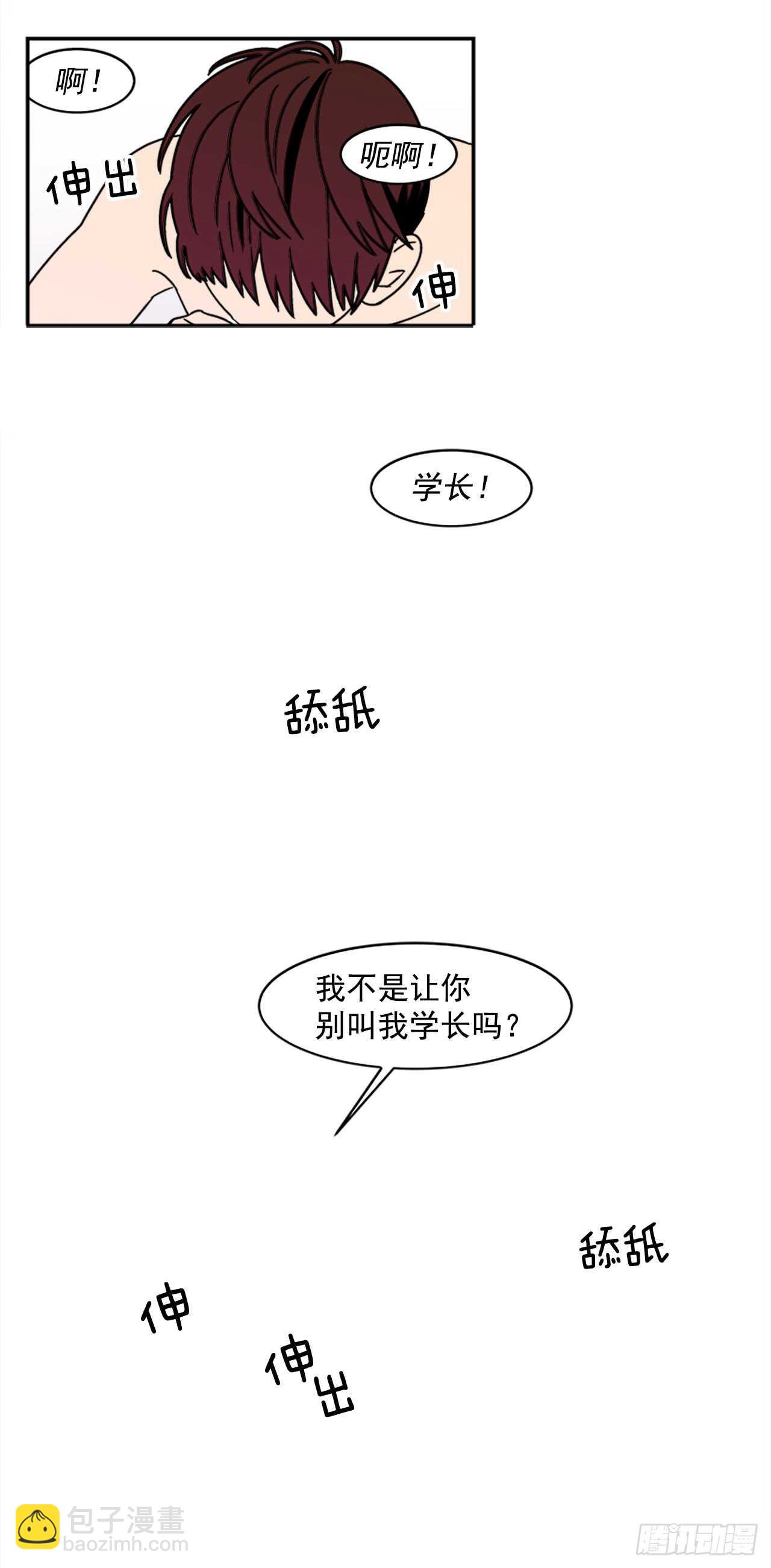 《关于欲望这件事》15.不要叫我学长 第21页