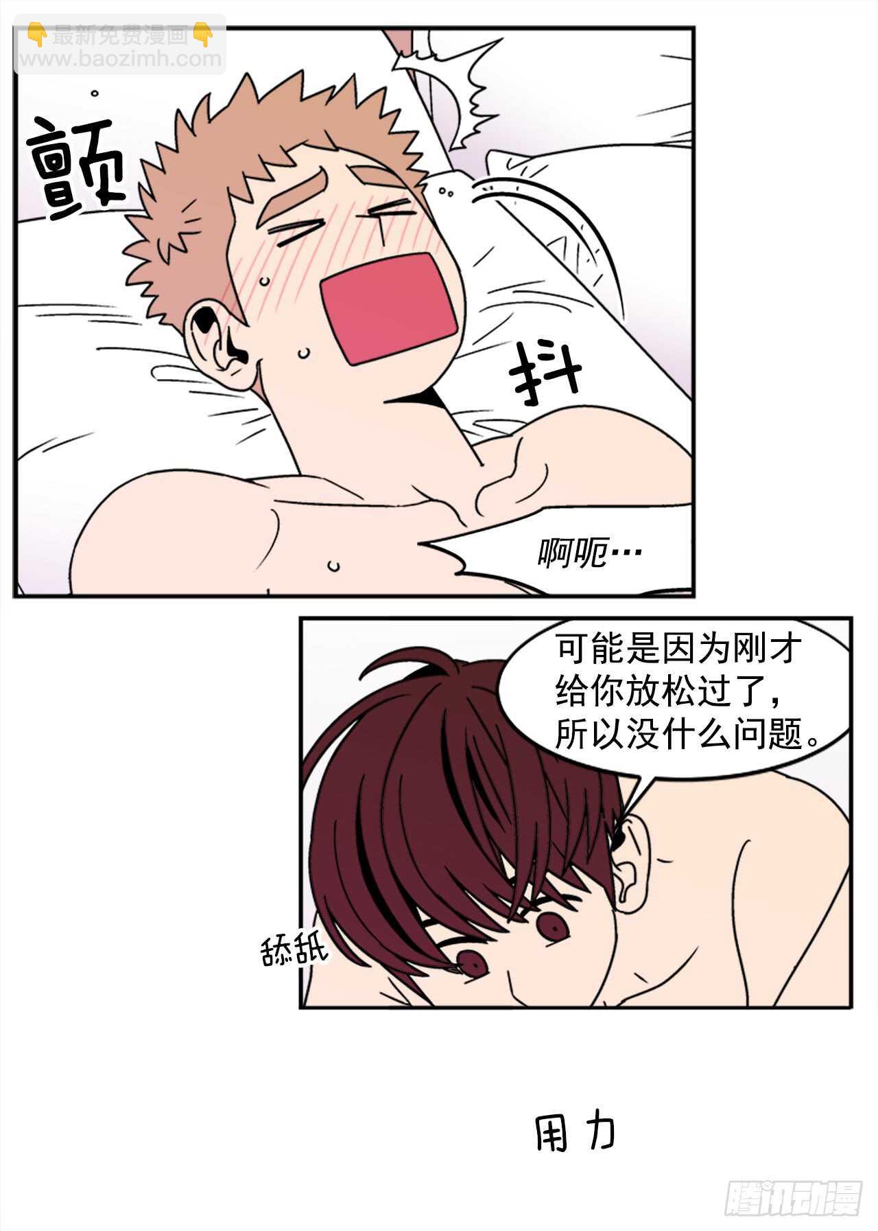 《关于欲望这件事》15.不要叫我学长 第22页