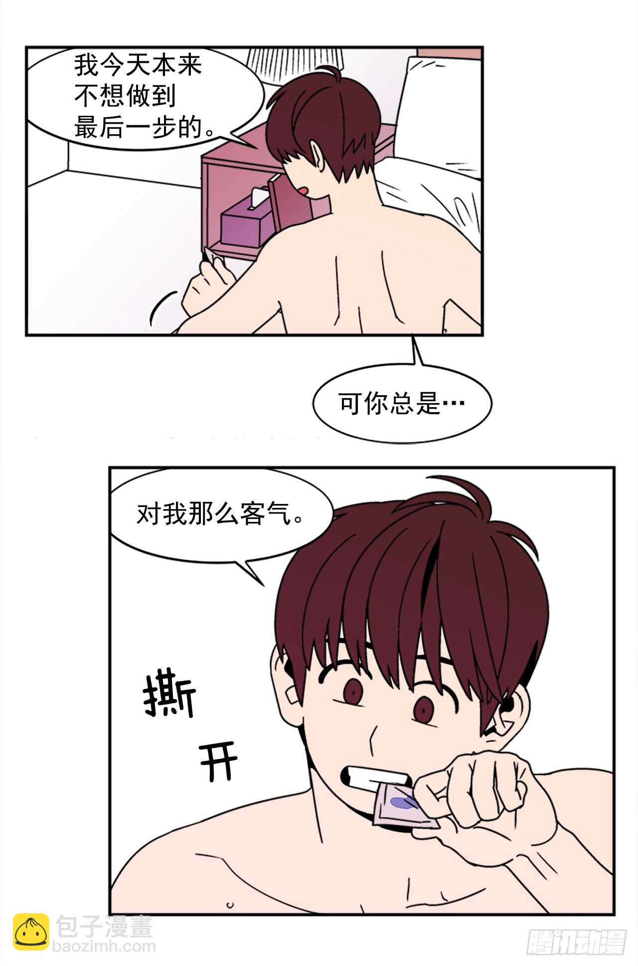 《关于欲望这件事》15.不要叫我学长 第23页