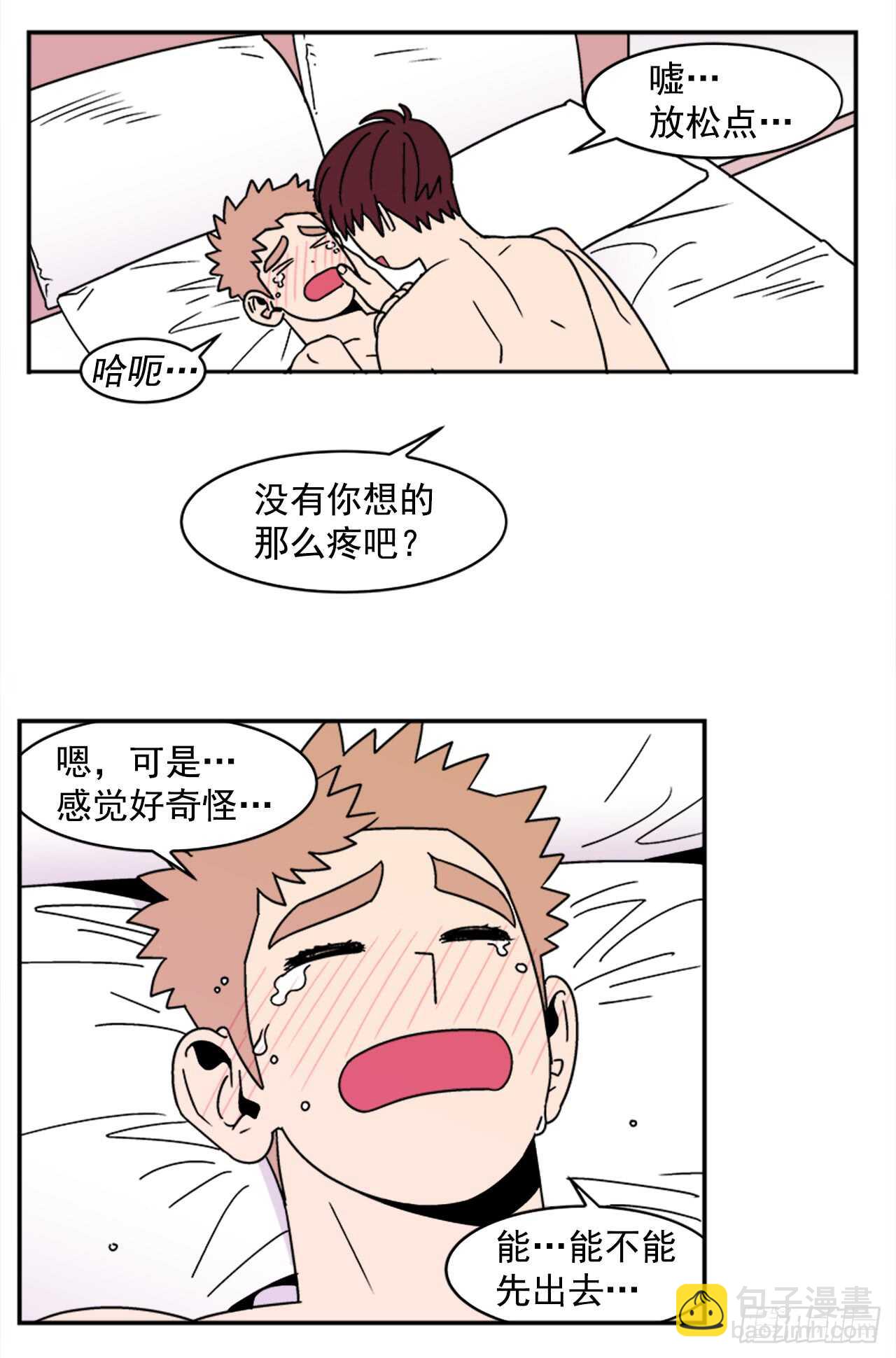 《关于欲望这件事》15.不要叫我学长 第26页