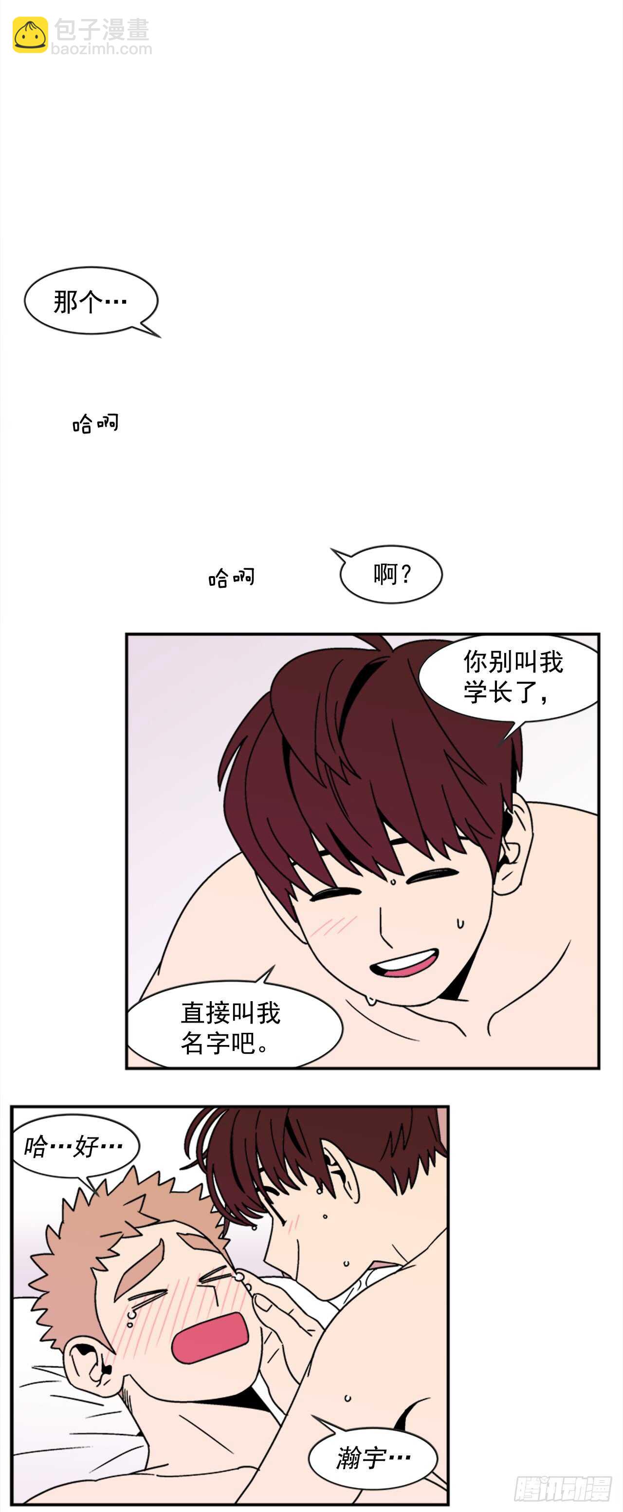 《关于欲望这件事》15.不要叫我学长 第29页