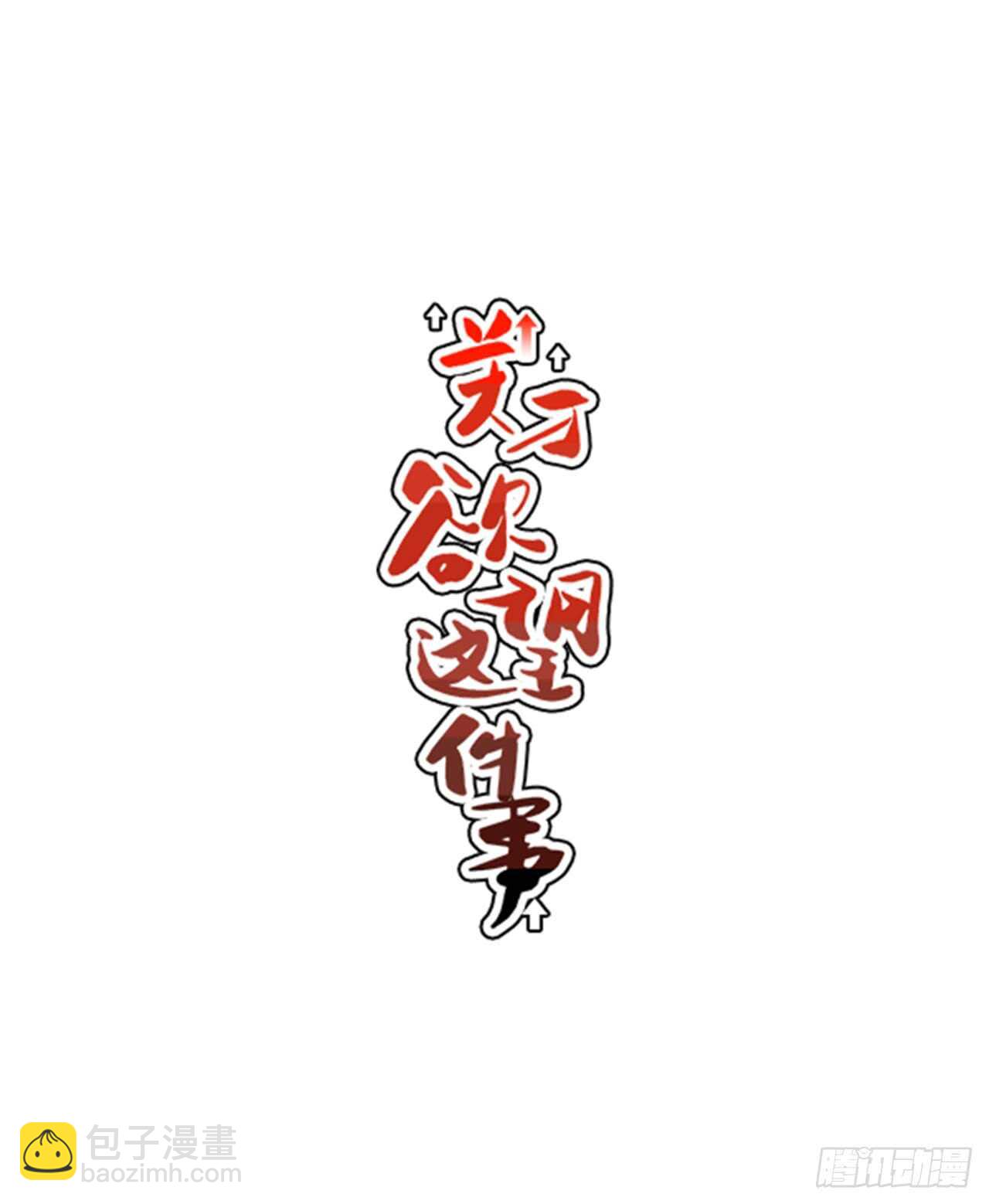 《关于欲望这件事》15.不要叫我学长 第9页