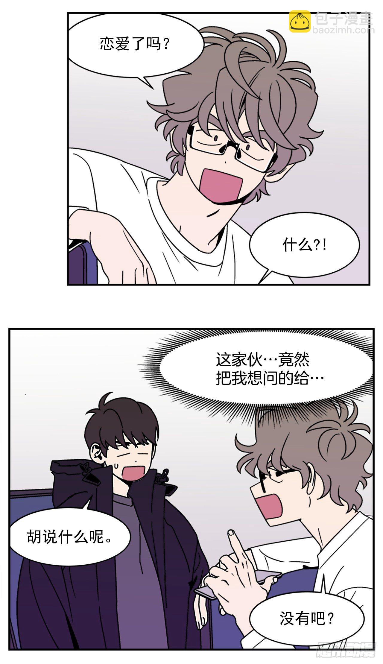 《关于欲望这件事》12.旅馆风波 第10页