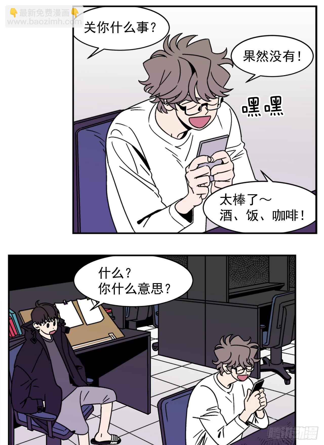 《关于欲望这件事》12.旅馆风波 第11页