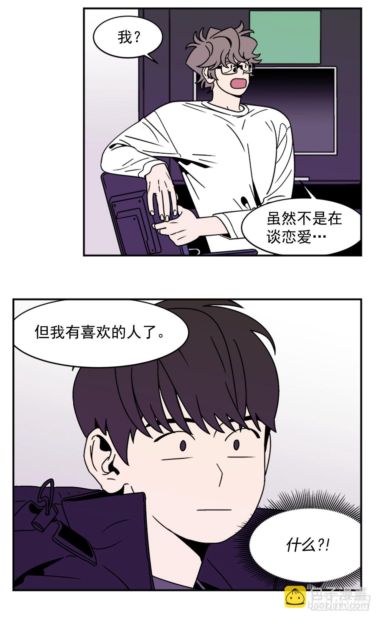 《关于欲望这件事》12.旅馆风波 第14页