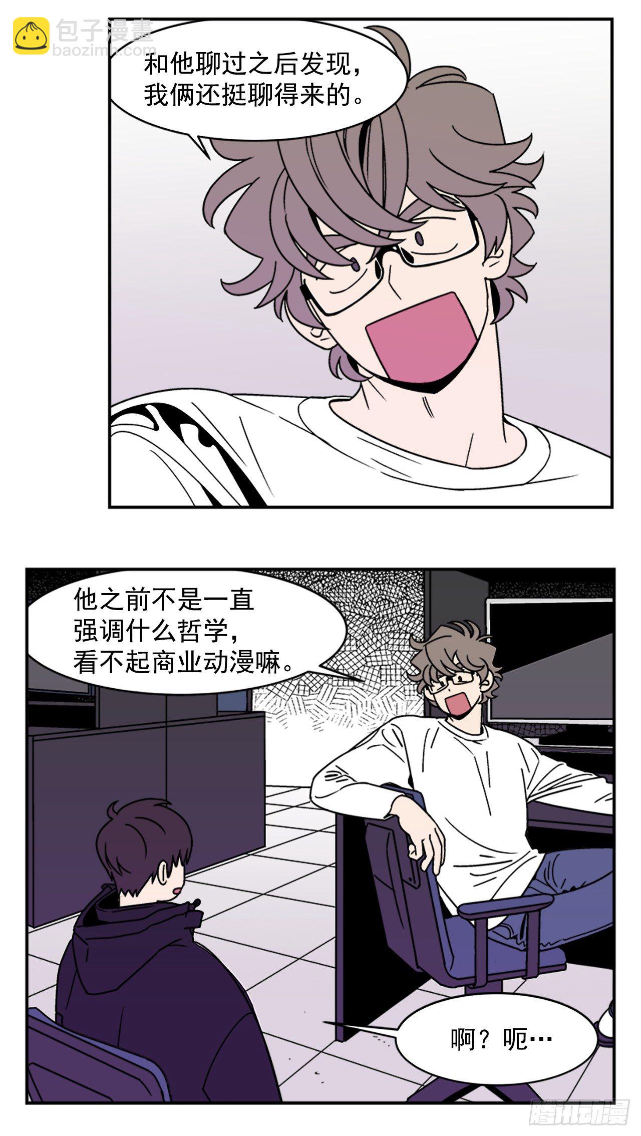 《关于欲望这件事》12.旅馆风波 第17页