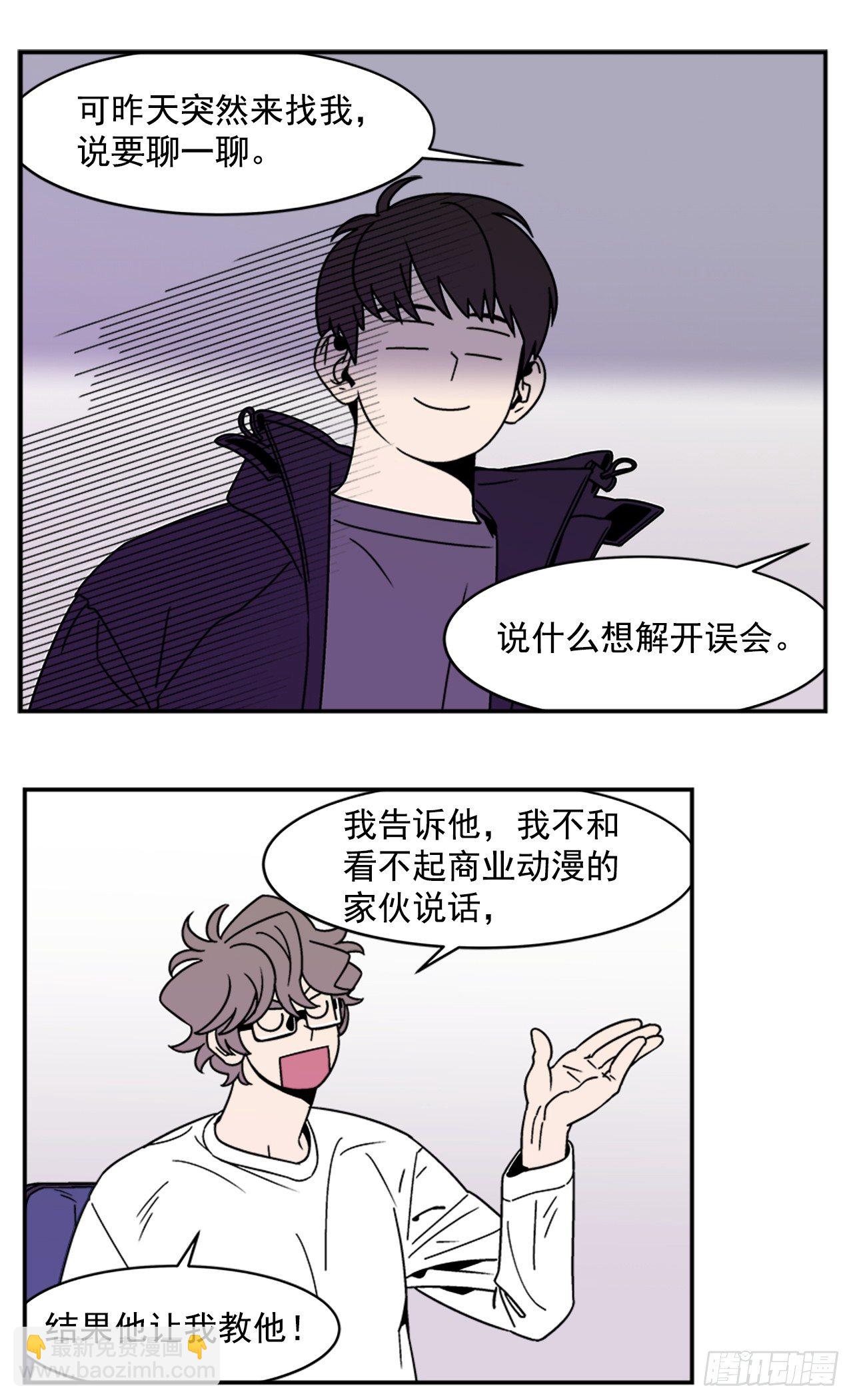 《关于欲望这件事》12.旅馆风波 第18页