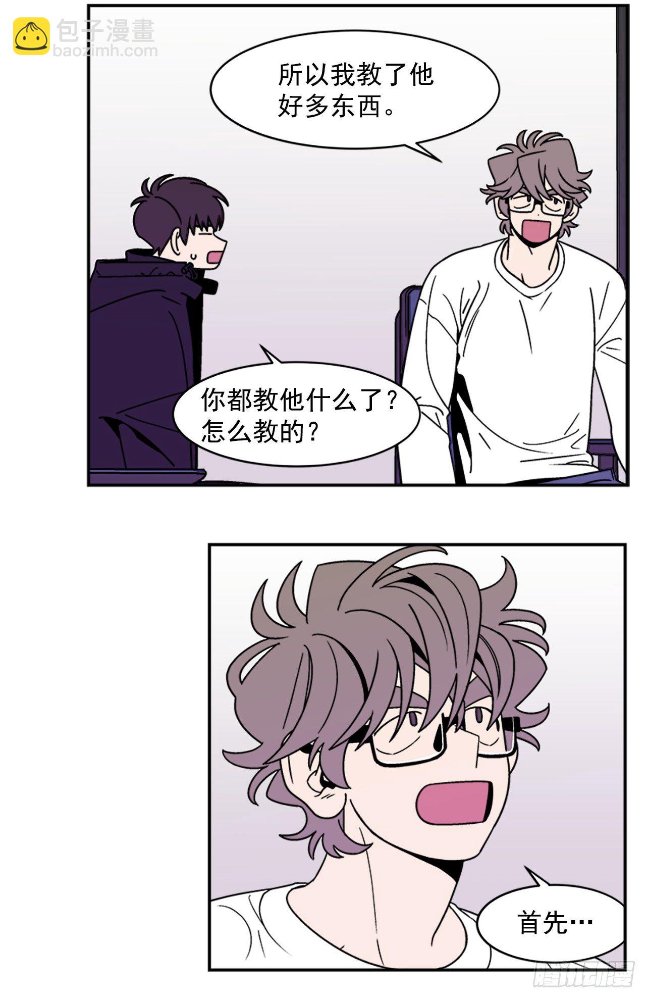 《关于欲望这件事》12.旅馆风波 第19页