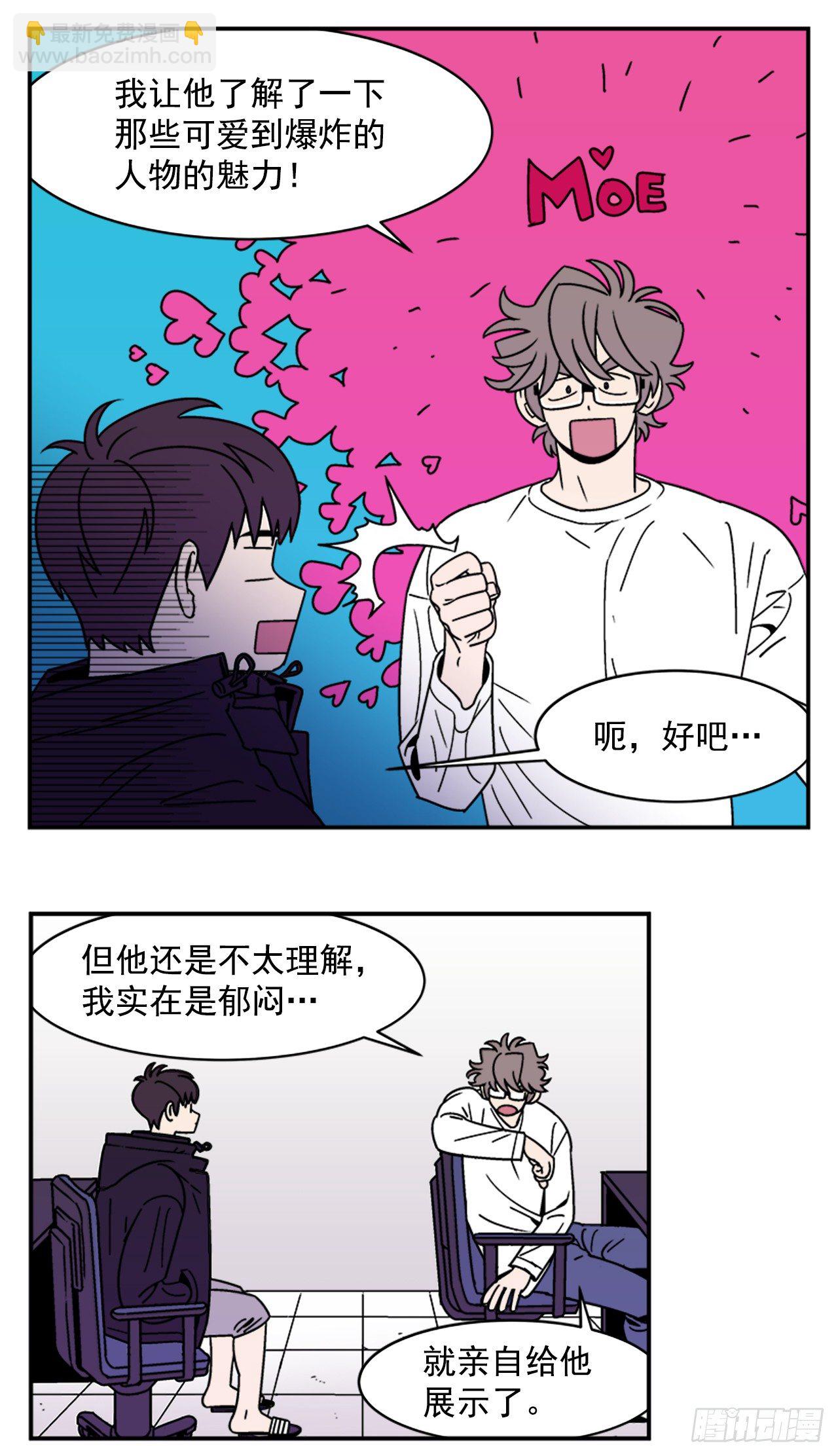 《关于欲望这件事》12.旅馆风波 第20页