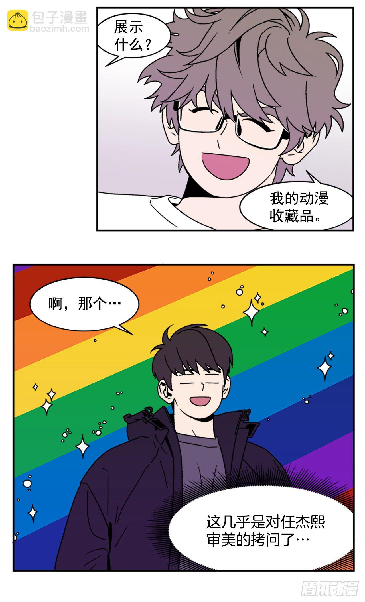 《关于欲望这件事》12.旅馆风波 第21页