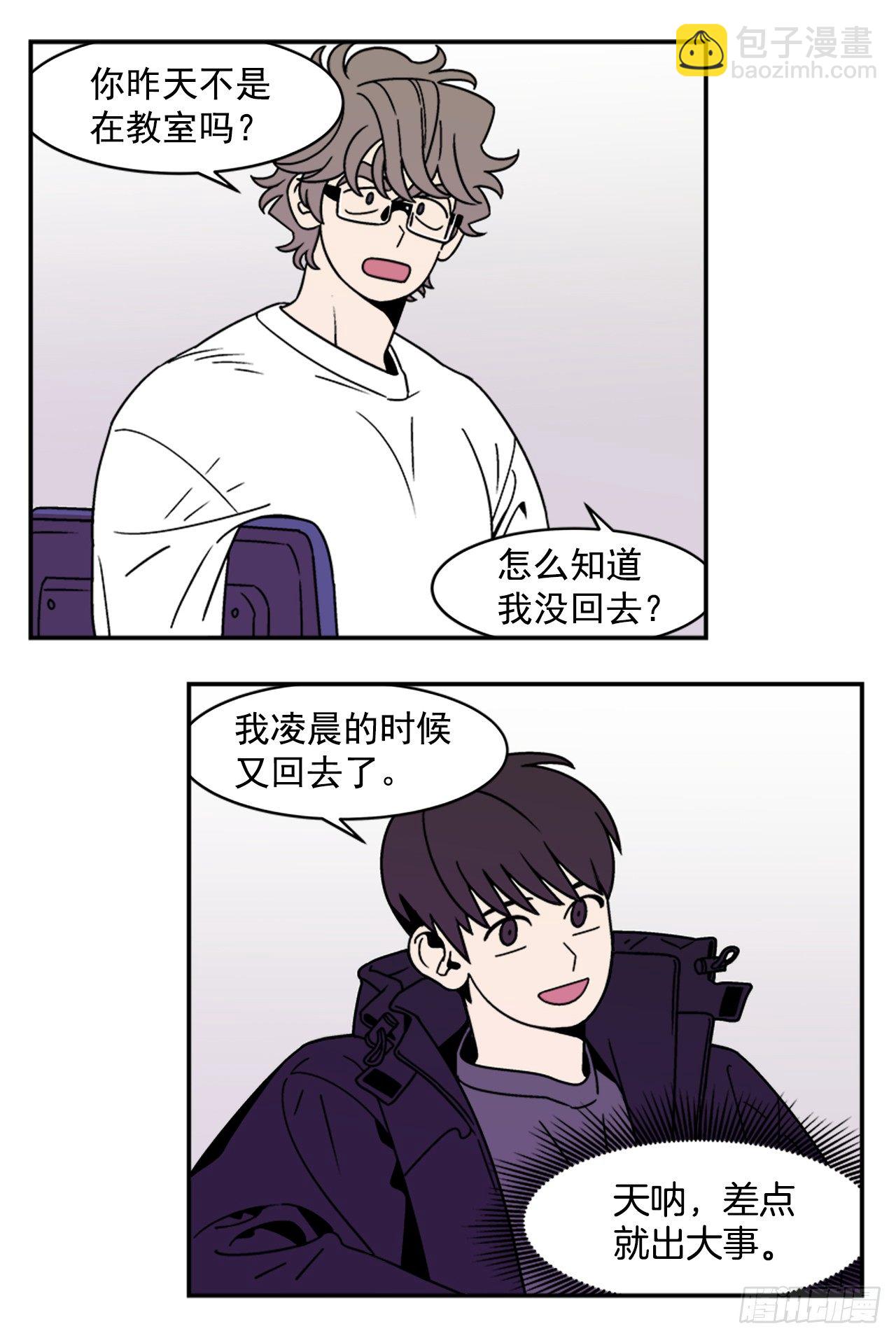 《关于欲望这件事》12.旅馆风波 第23页