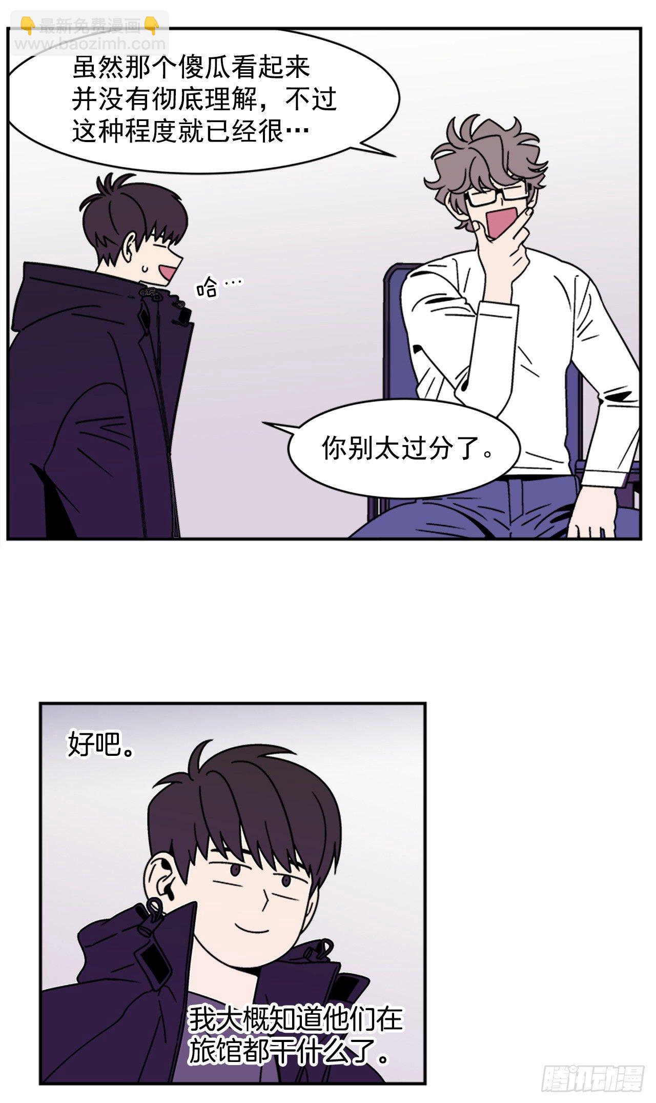 《关于欲望这件事》12.旅馆风波 第24页