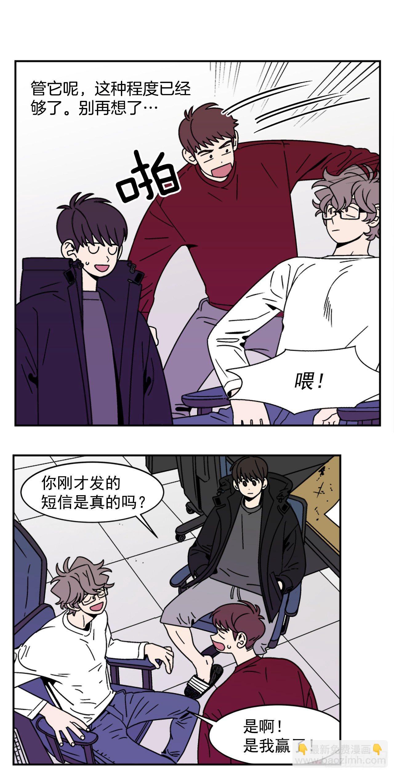 《关于欲望这件事》12.旅馆风波 第26页