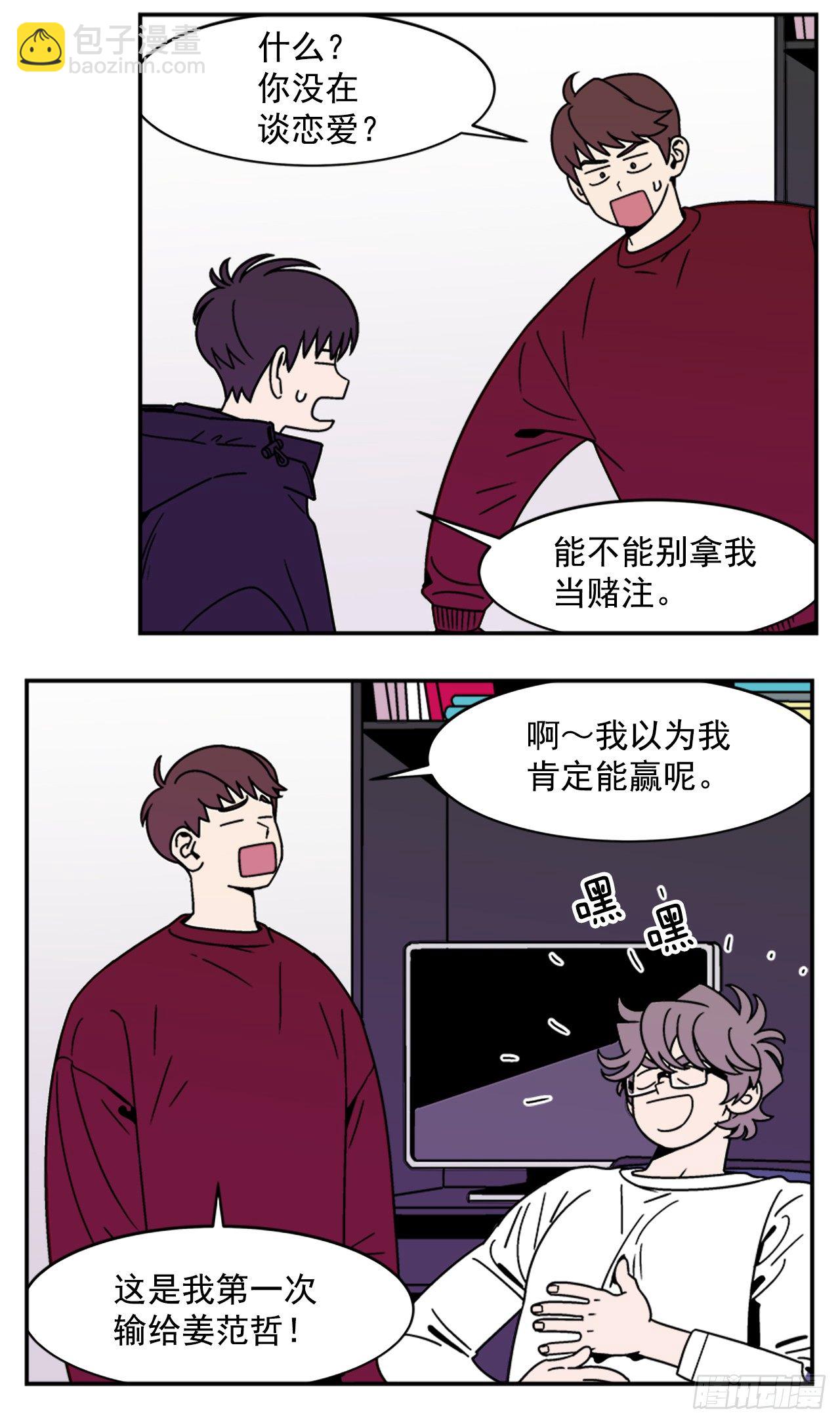 《关于欲望这件事》12.旅馆风波 第27页