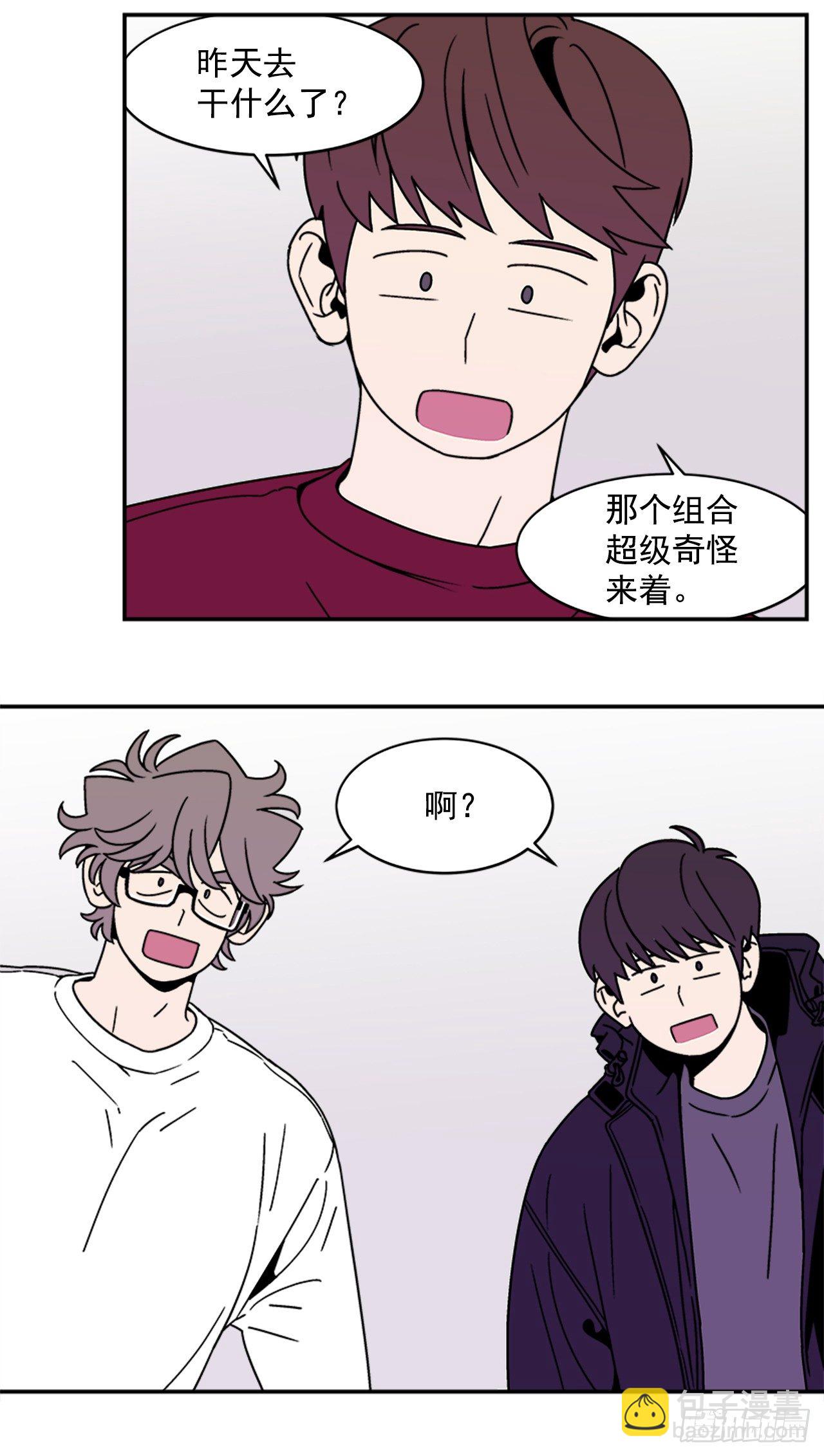《关于欲望这件事》12.旅馆风波 第29页