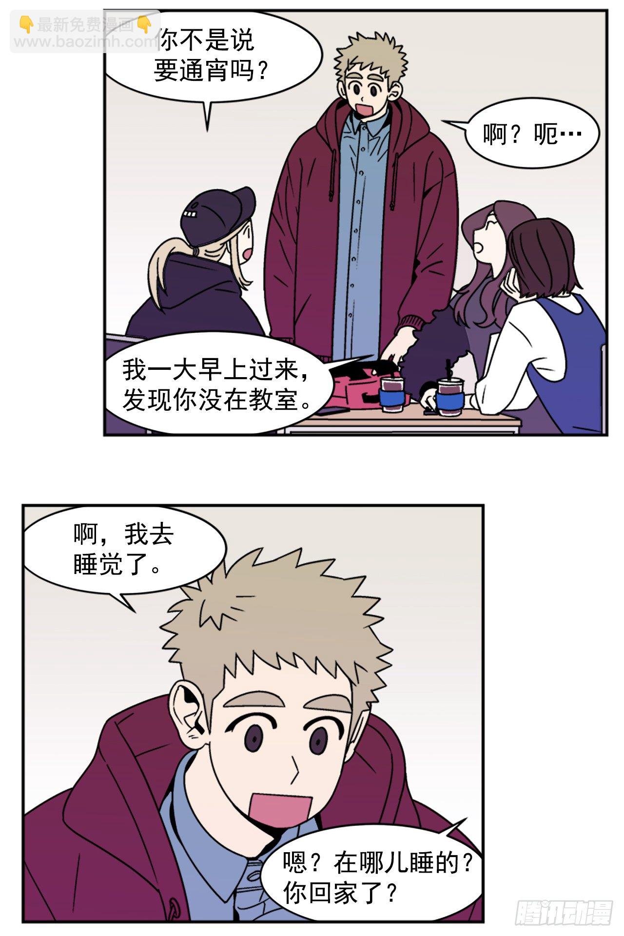 《关于欲望这件事》12.旅馆风波 第2页