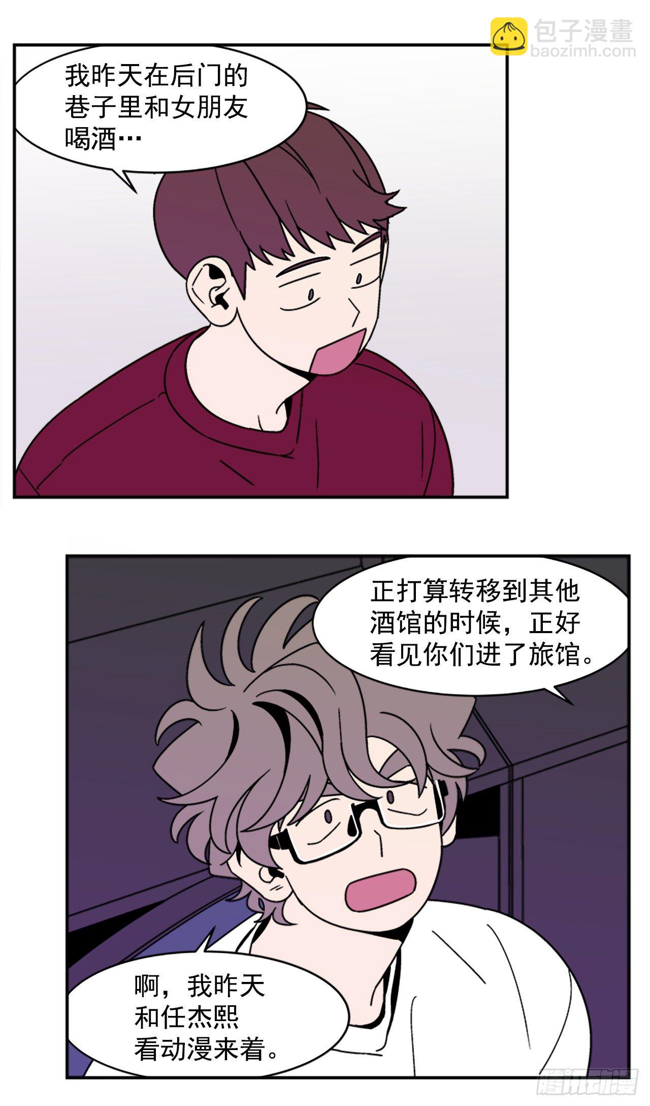 《关于欲望这件事》12.旅馆风波 第30页