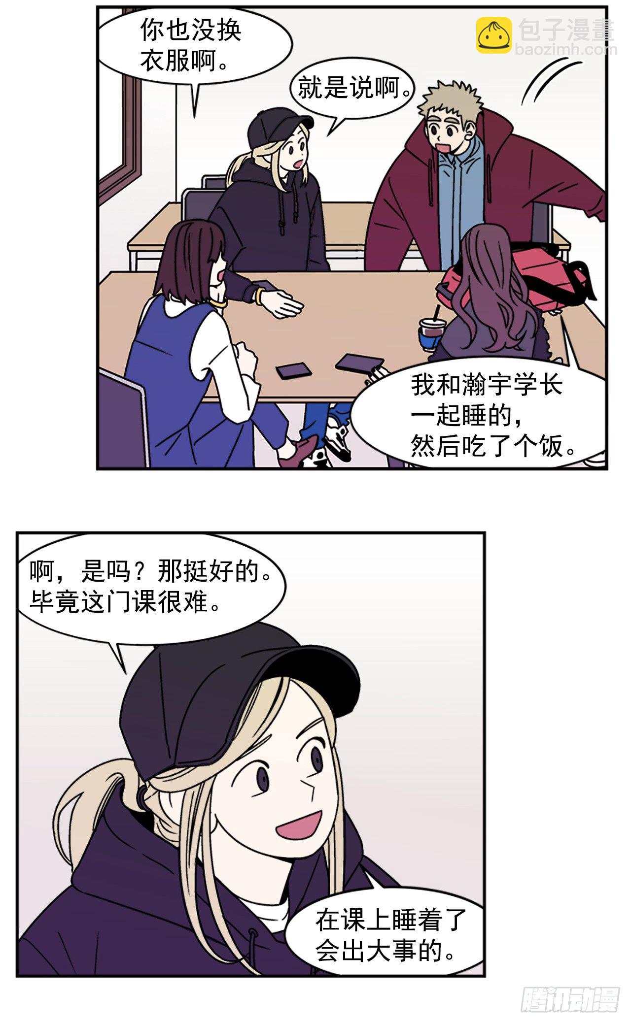 《关于欲望这件事》12.旅馆风波 第3页