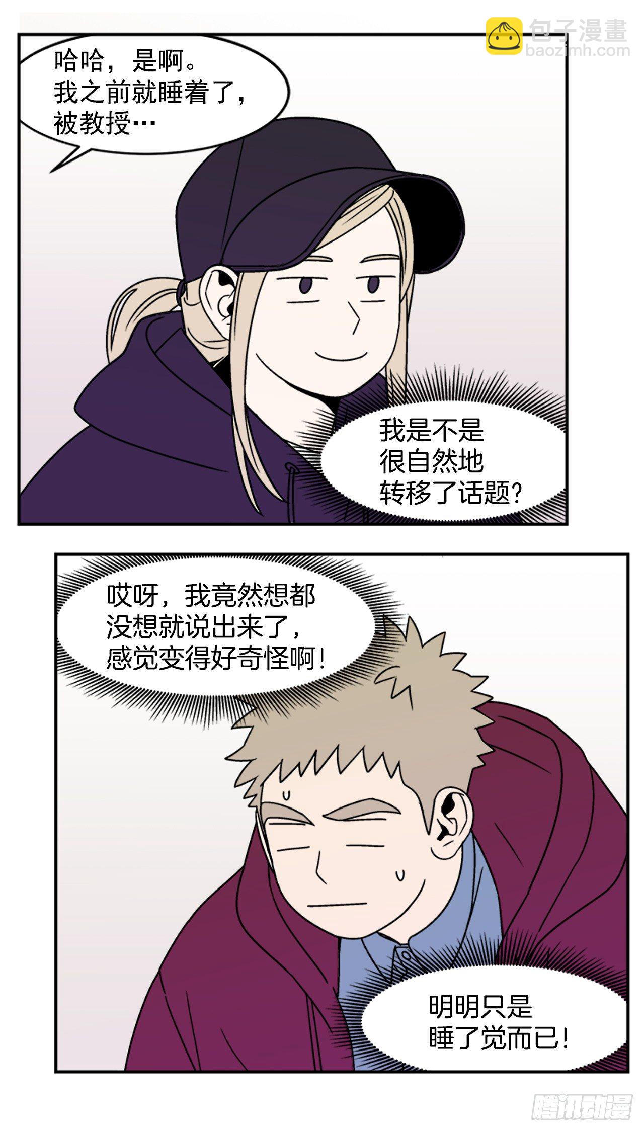 《关于欲望这件事》12.旅馆风波 第4页