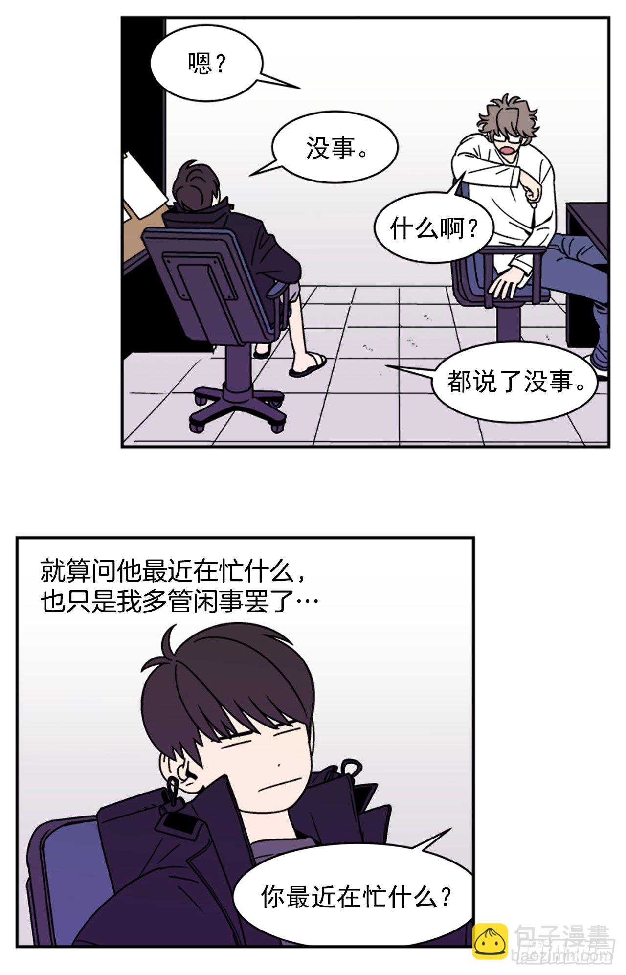《关于欲望这件事》12.旅馆风波 第9页